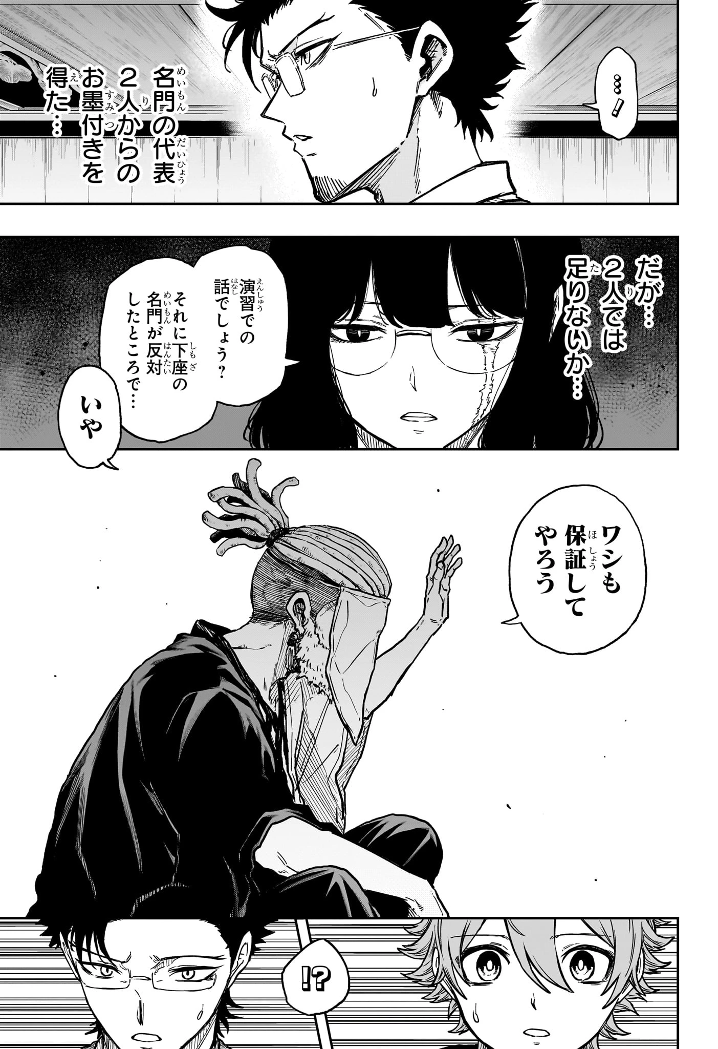 しのびごと 第85話 - 17