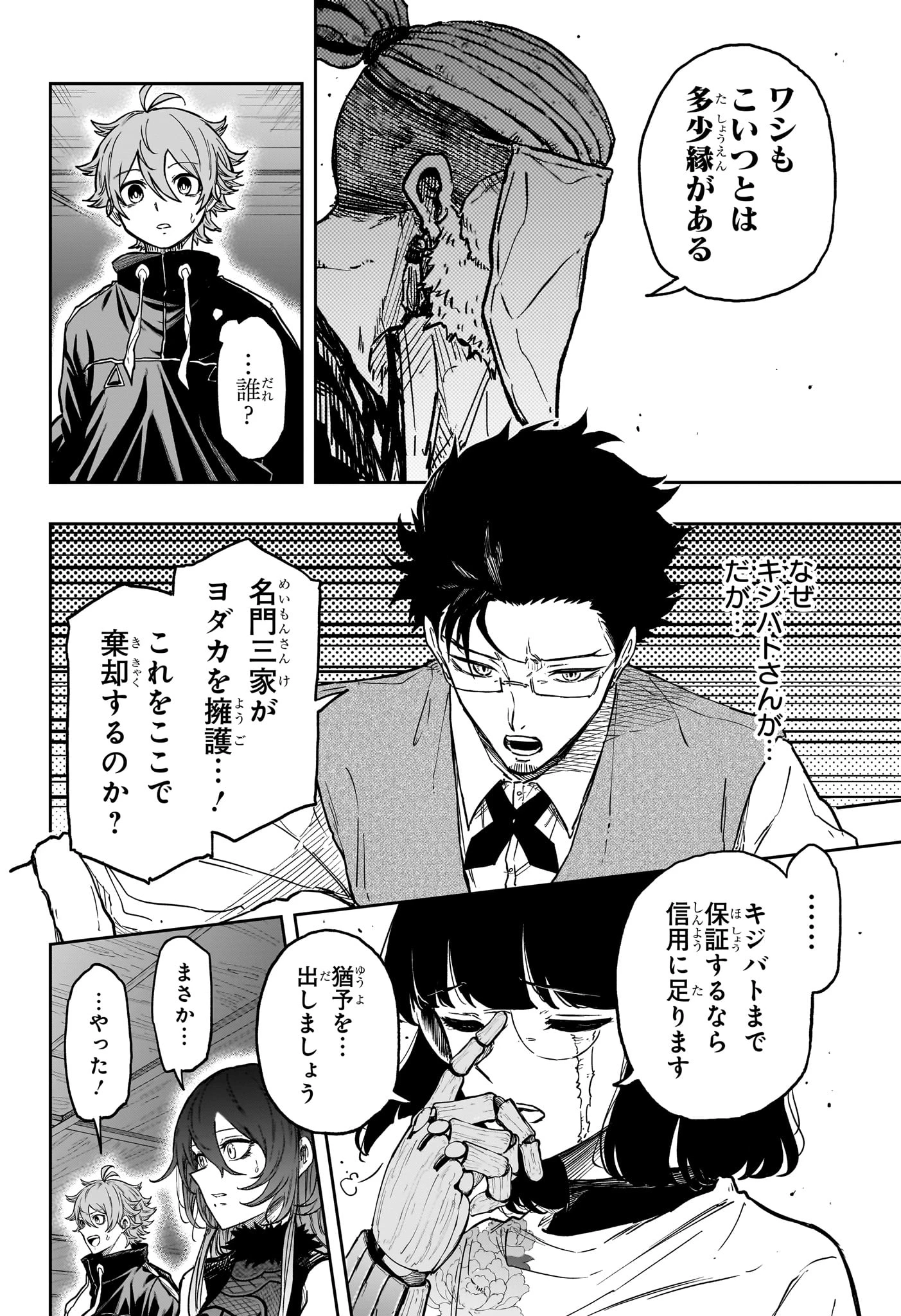 しのびごと 第85話 - 18