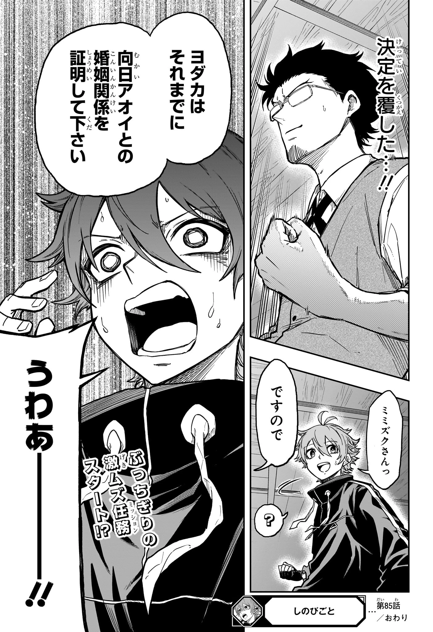 しのびごと 第85話 - 19