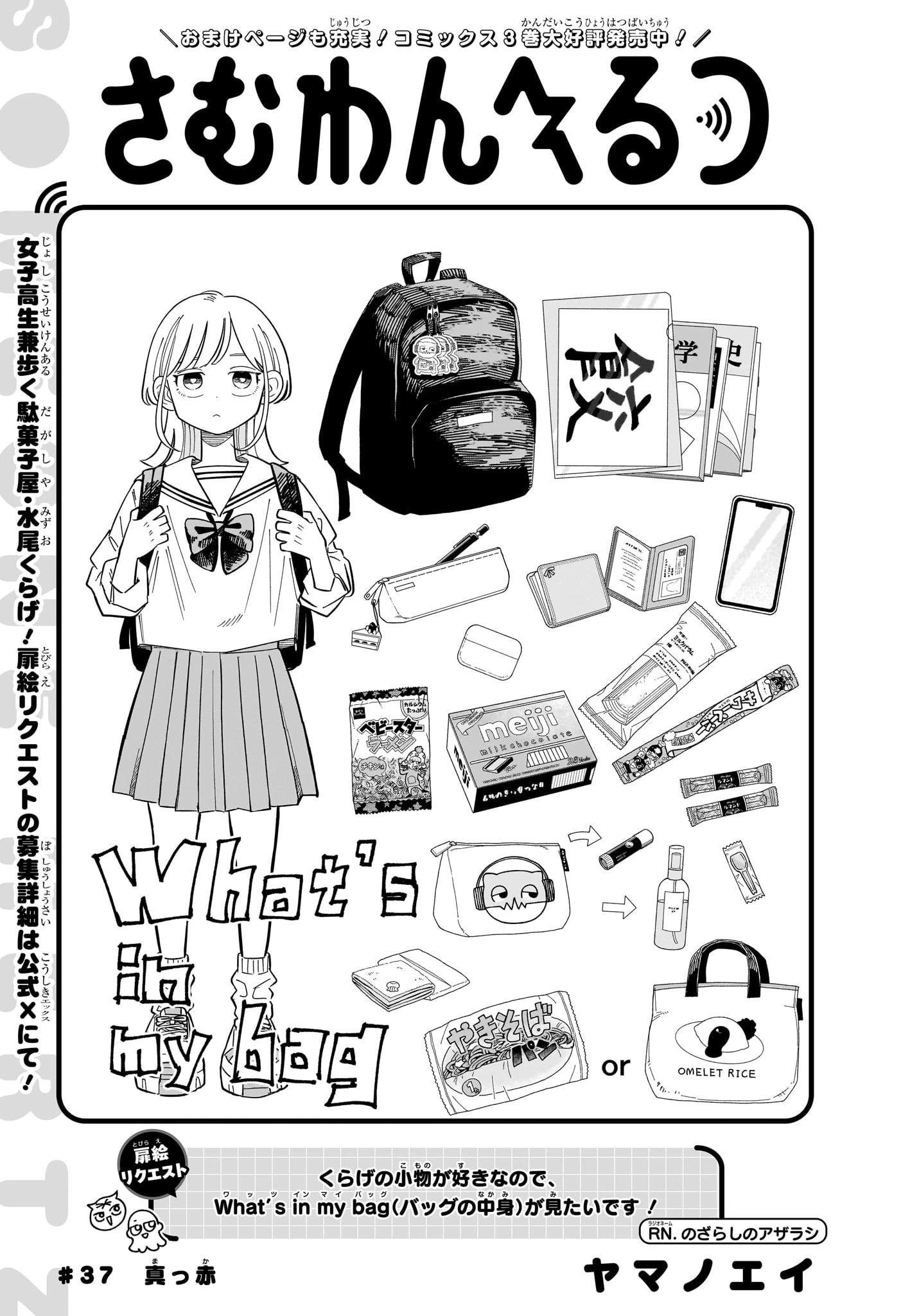 さむわんへるつ 第37話 - 1
