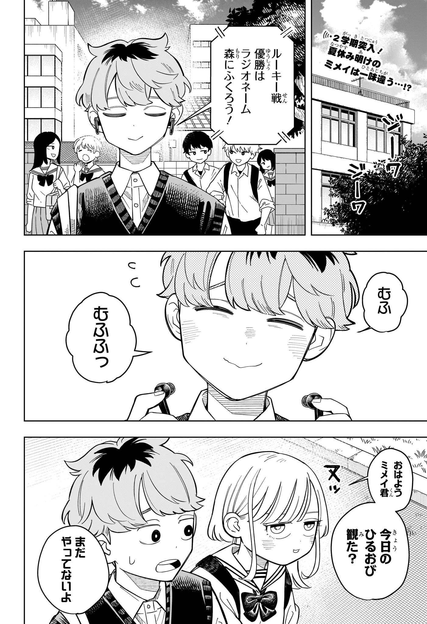 さむわんへるつ 第37話 - 2