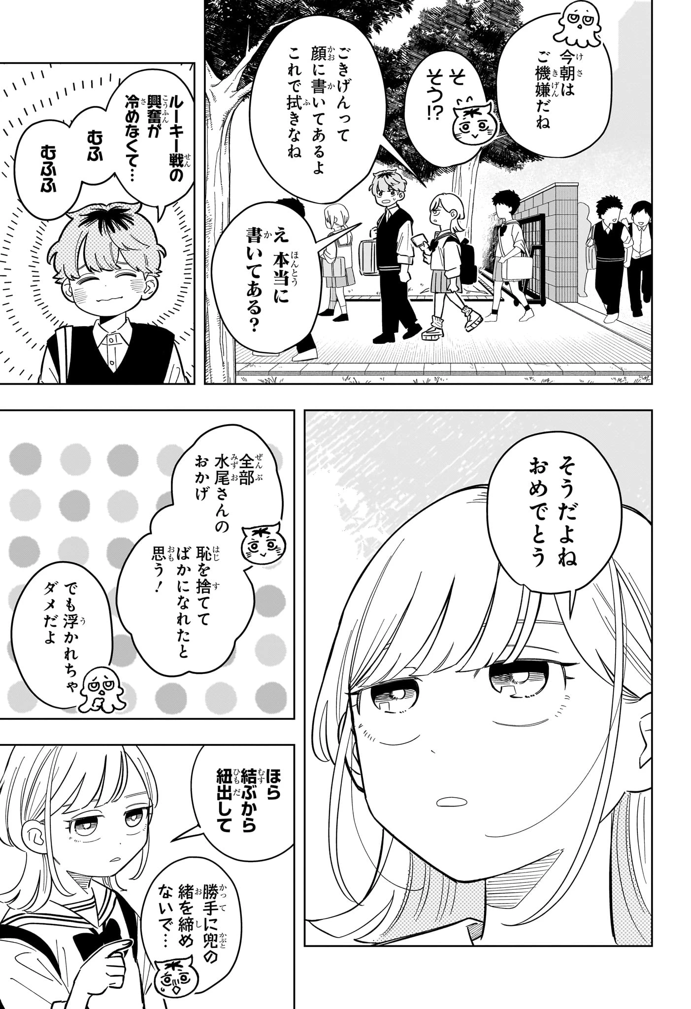 さむわんへるつ 第37話 - 3