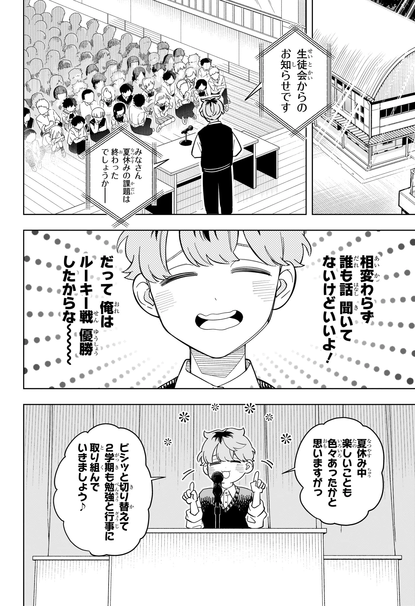 さむわんへるつ 第37話 - 4