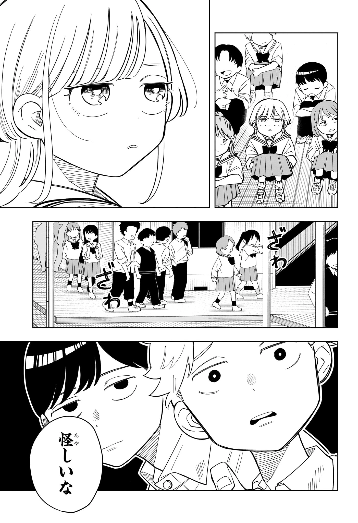 さむわんへるつ 第37話 - 5