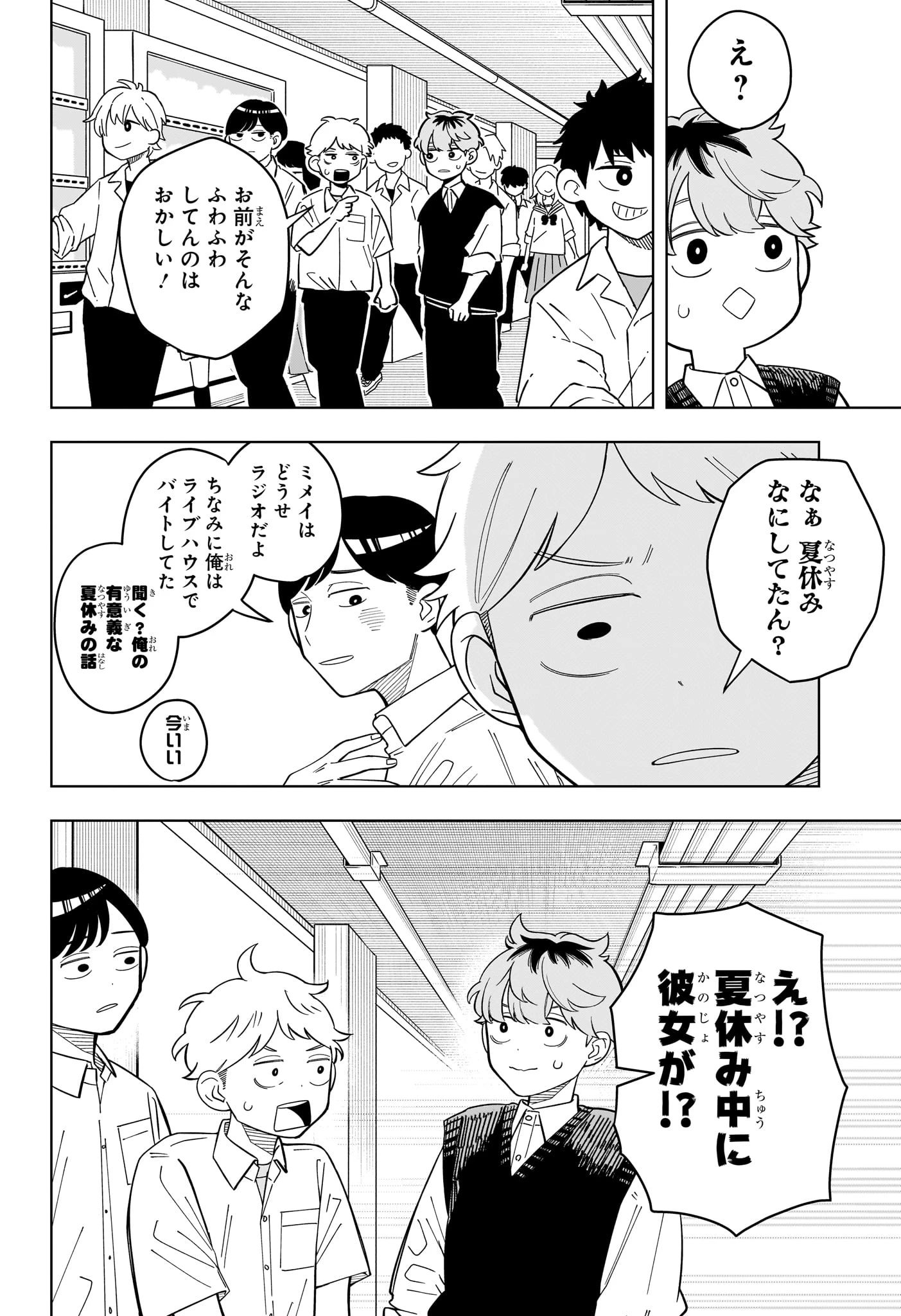 さむわんへるつ 第37話 - 6