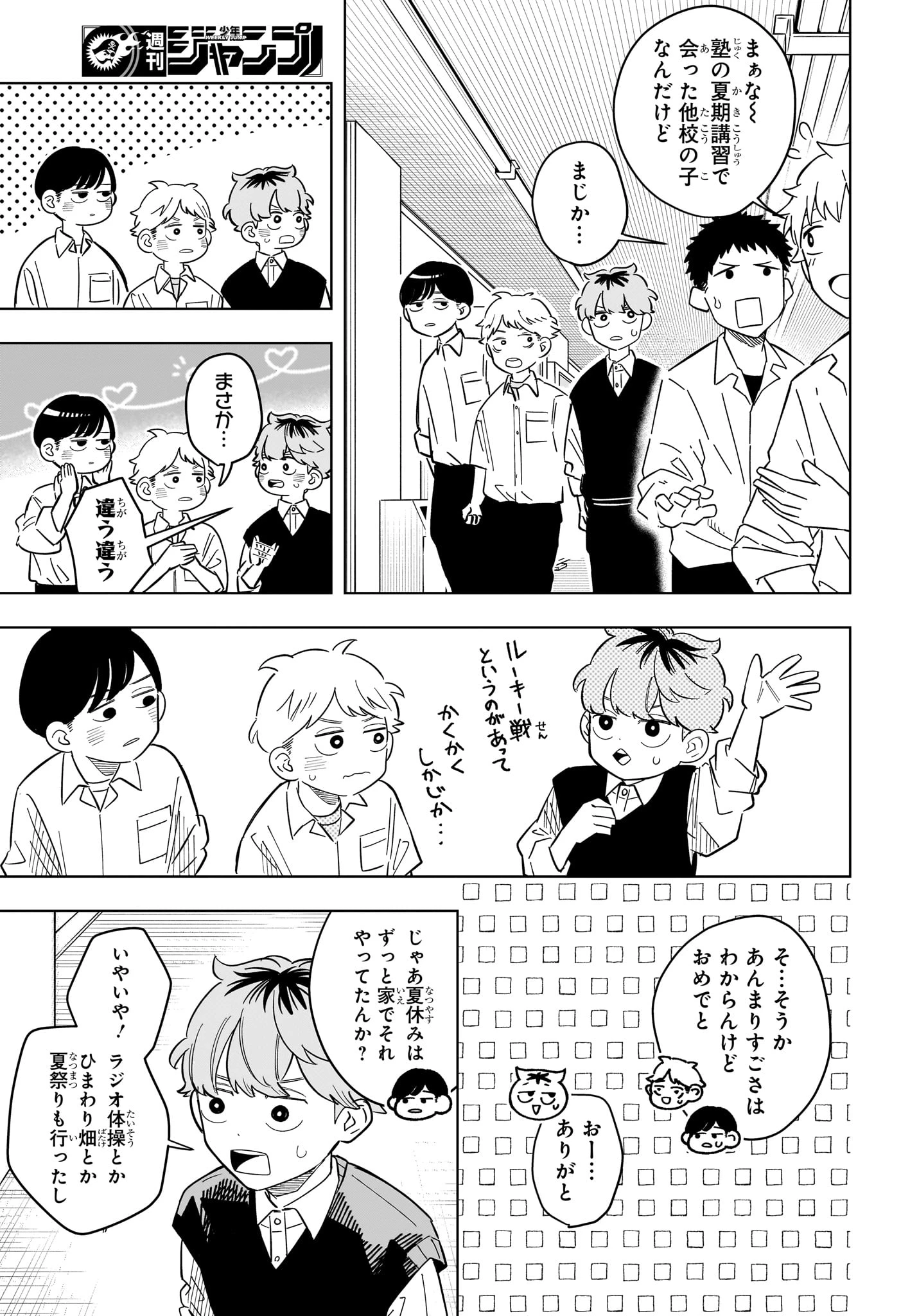 さむわんへるつ 第37話 - 7
