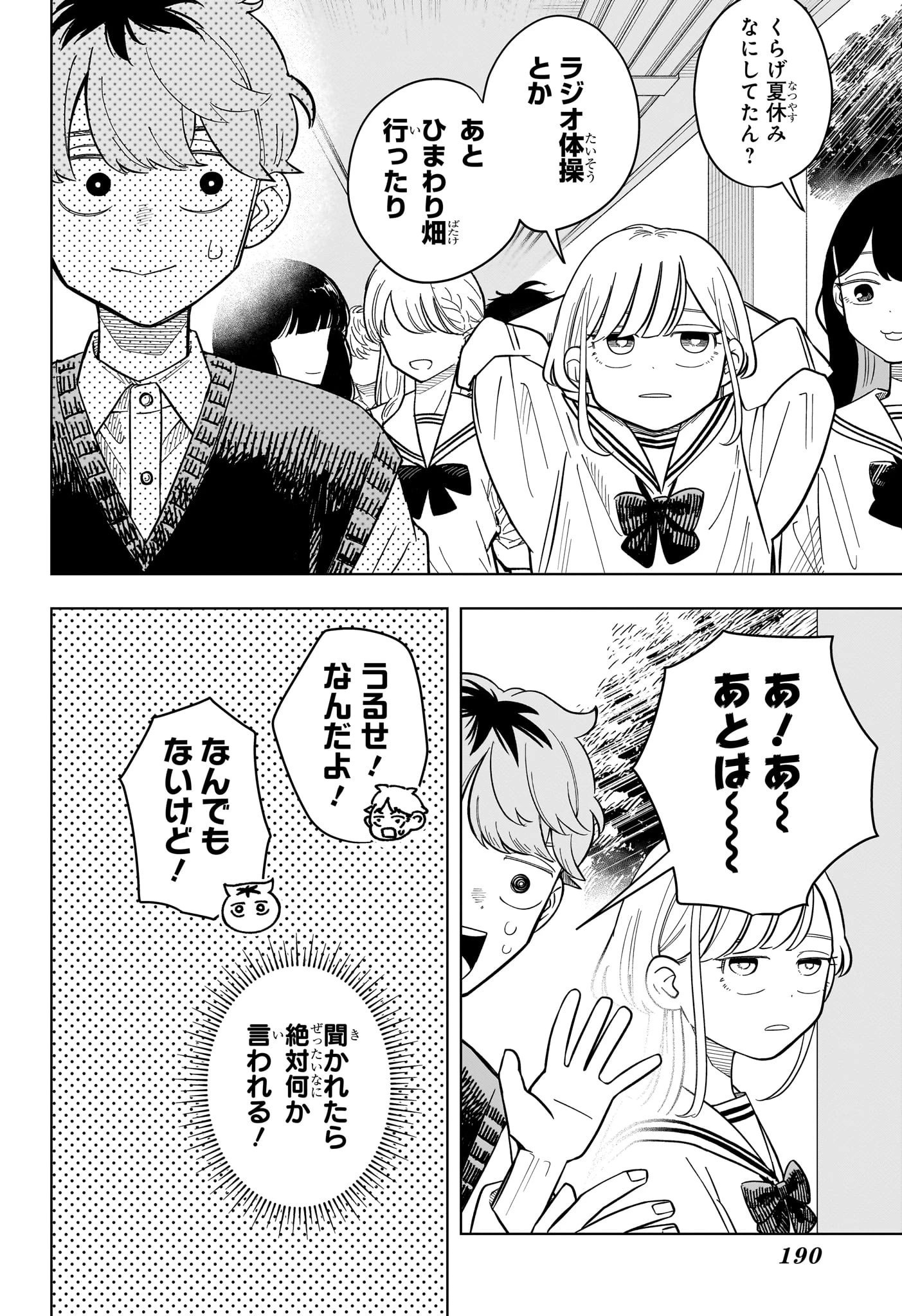 さむわんへるつ 第37話 - 8
