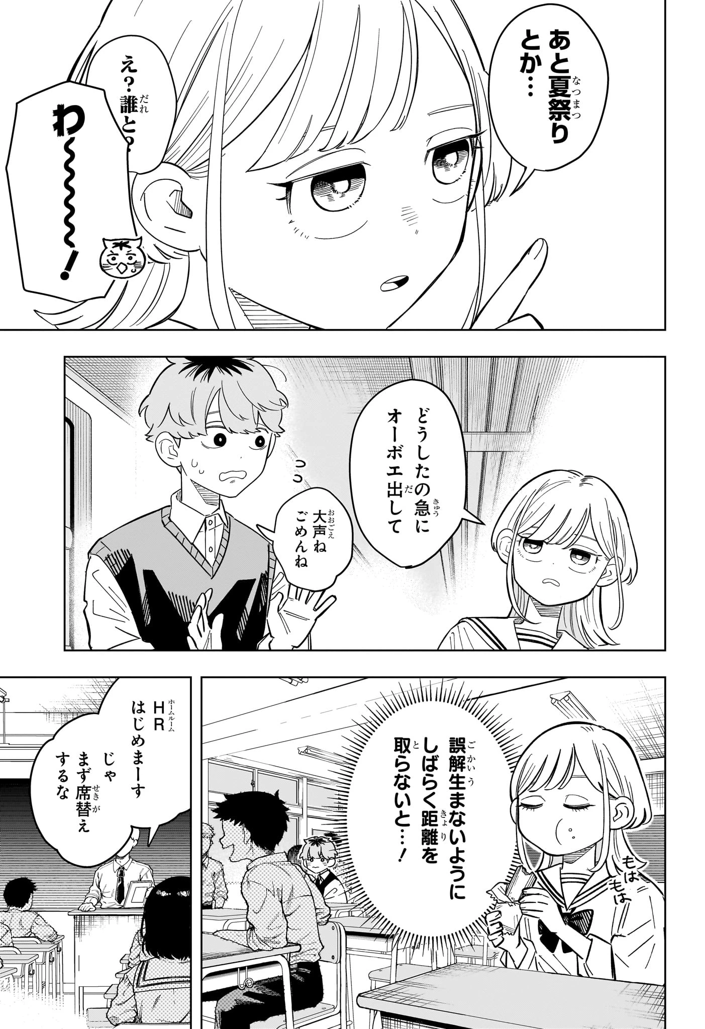 さむわんへるつ 第37話 - 9