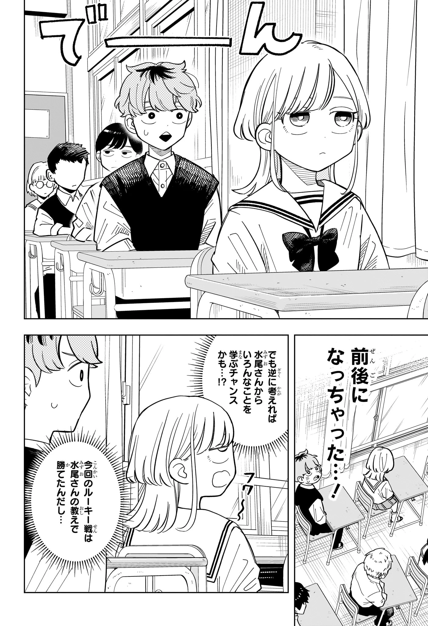 さむわんへるつ 第37話 - 10