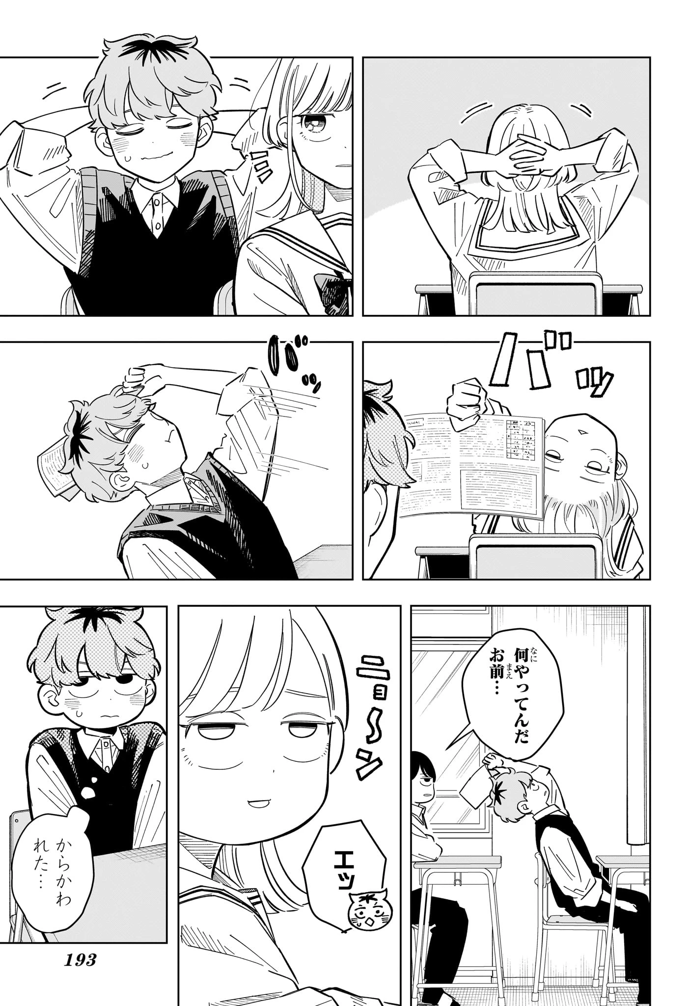 さむわんへるつ 第37話 - 11