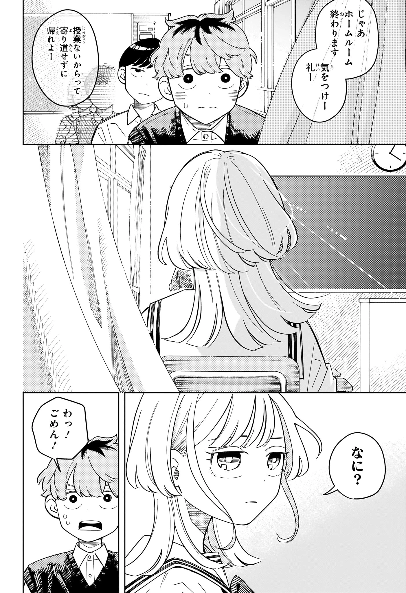 さむわんへるつ 第37話 - 12