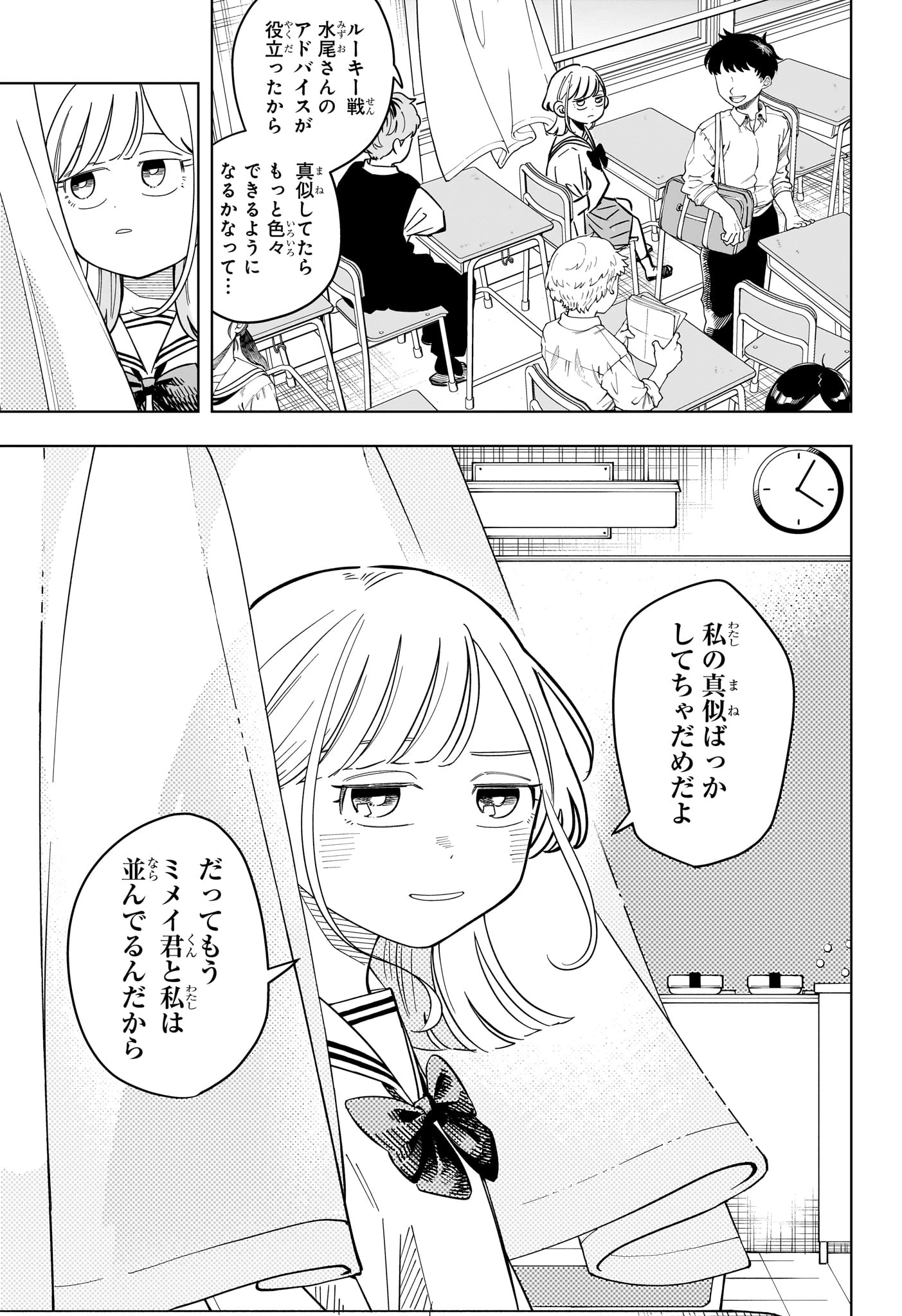 さむわんへるつ 第37話 - 13