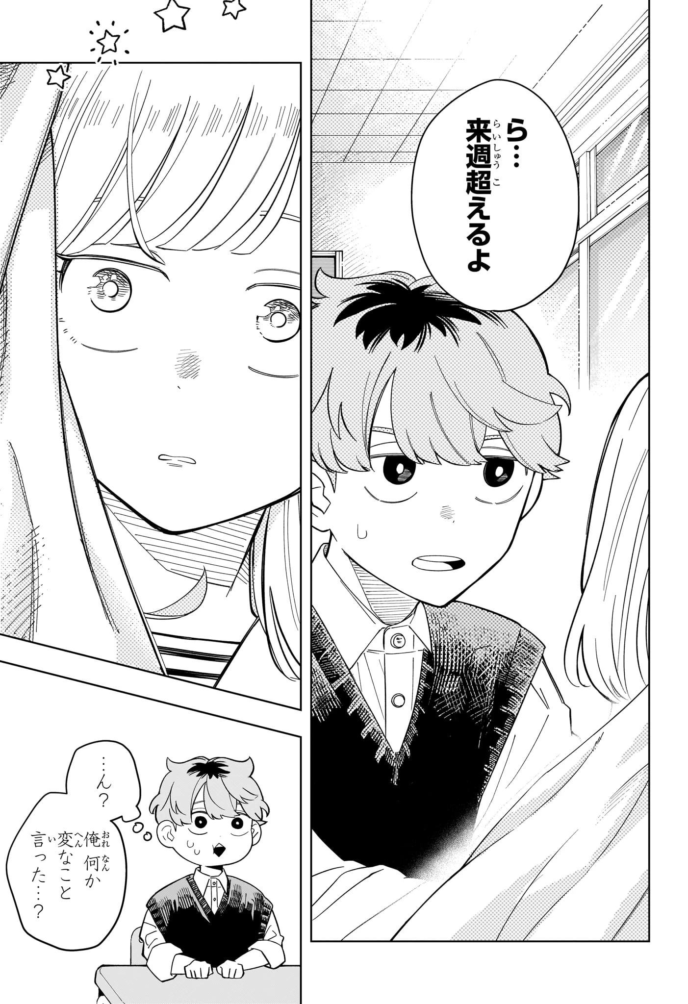 さむわんへるつ 第37話 - 15