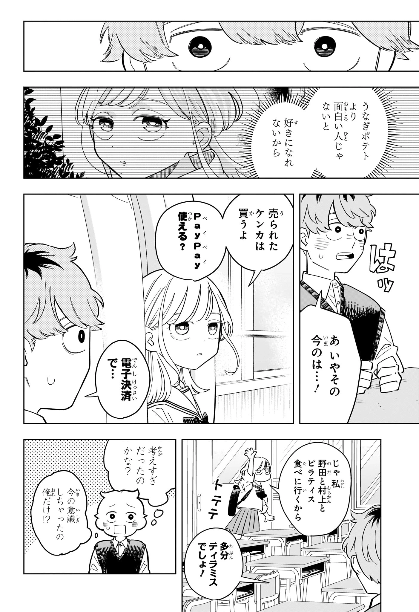 さむわんへるつ 第37話 - 16