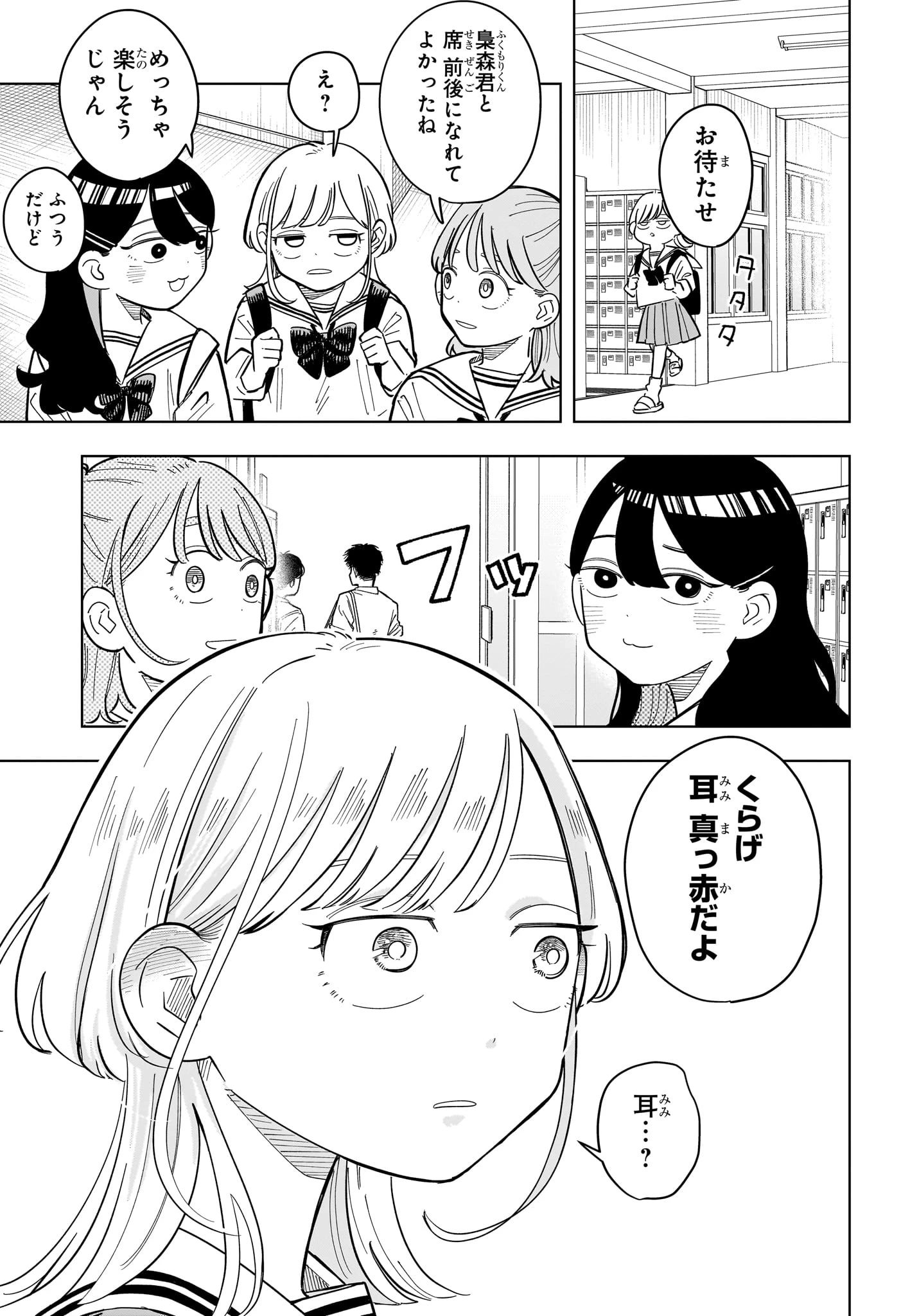 さむわんへるつ 第37話 - 17