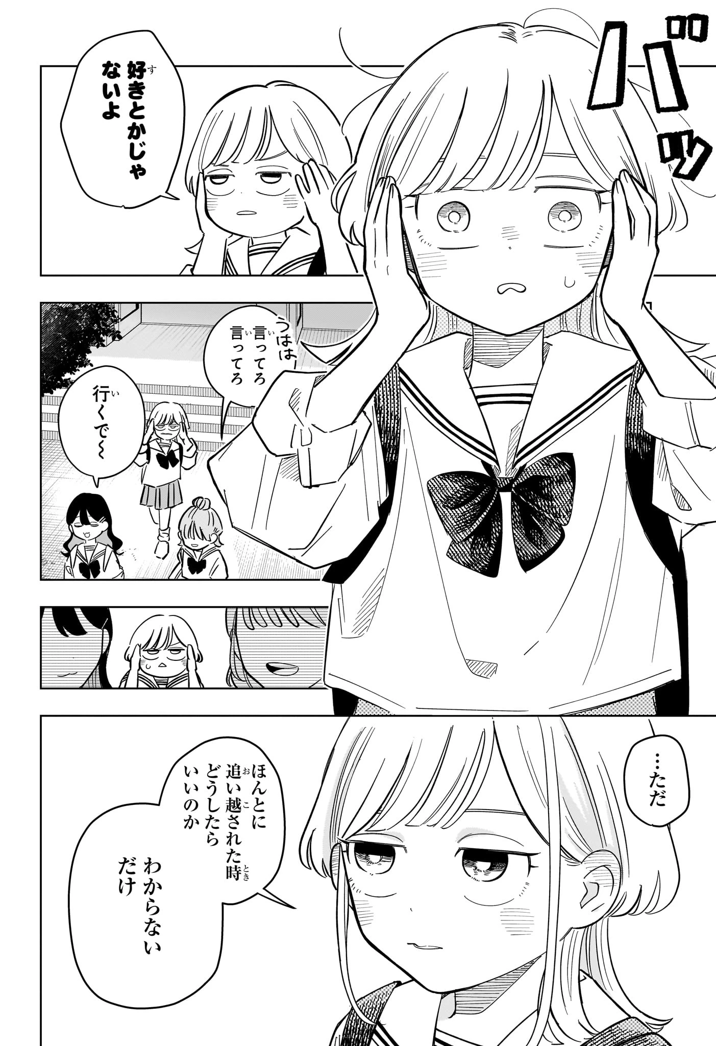さむわんへるつ 第37話 - 18