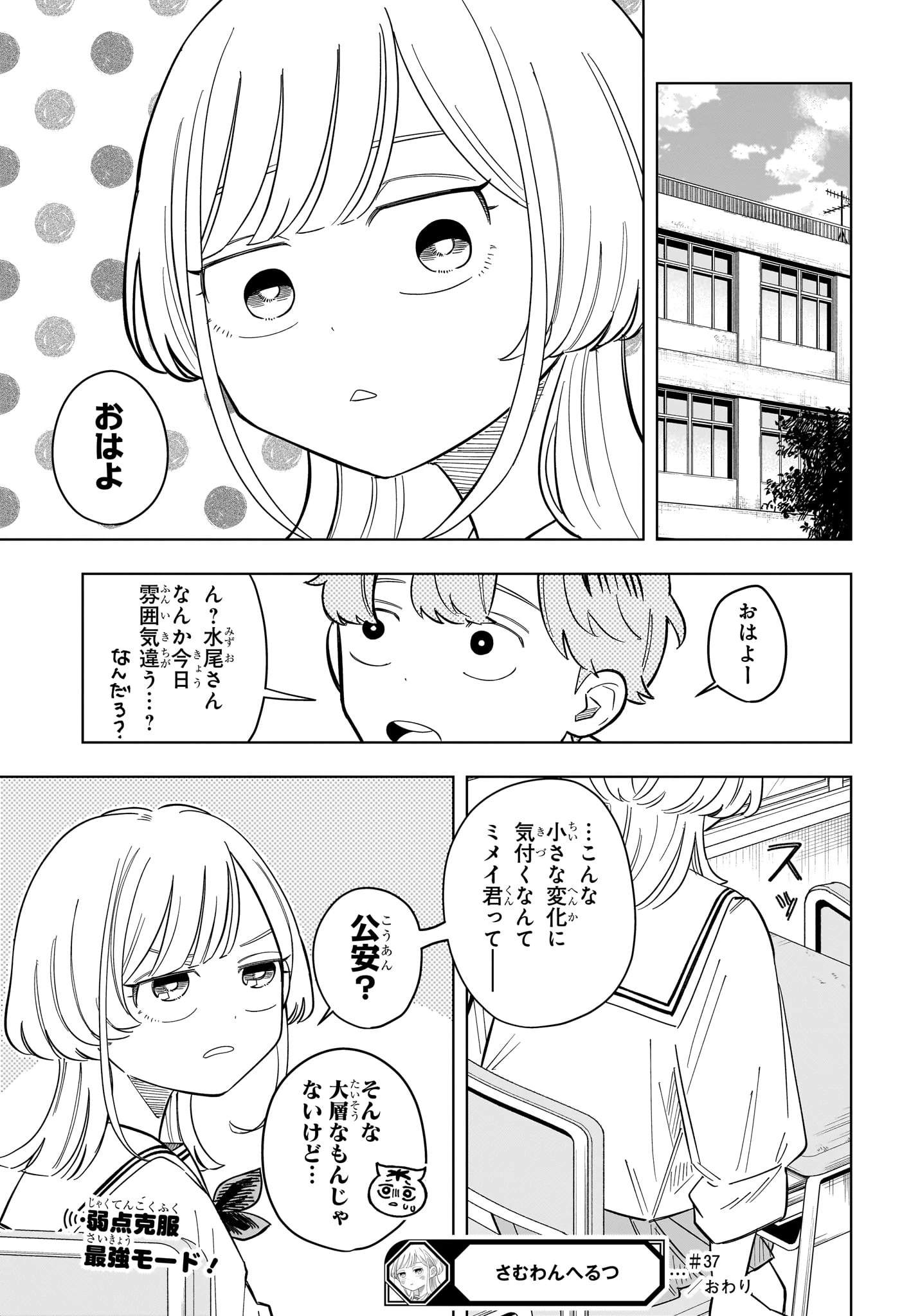 さむわんへるつ 第37話 - 19