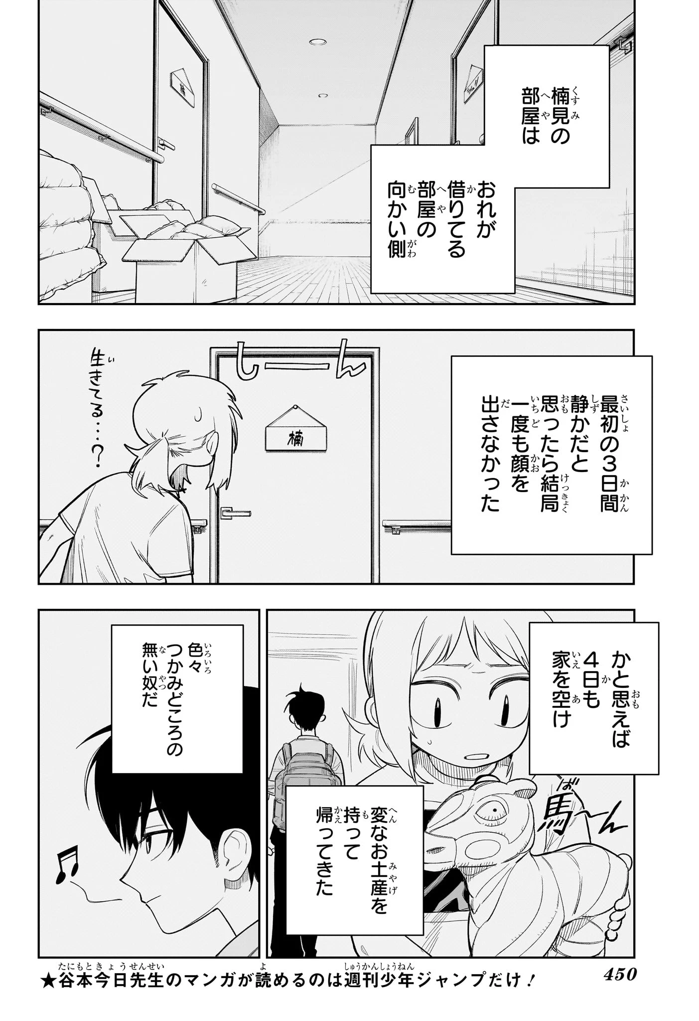 Under Doctor 第20話 - 4