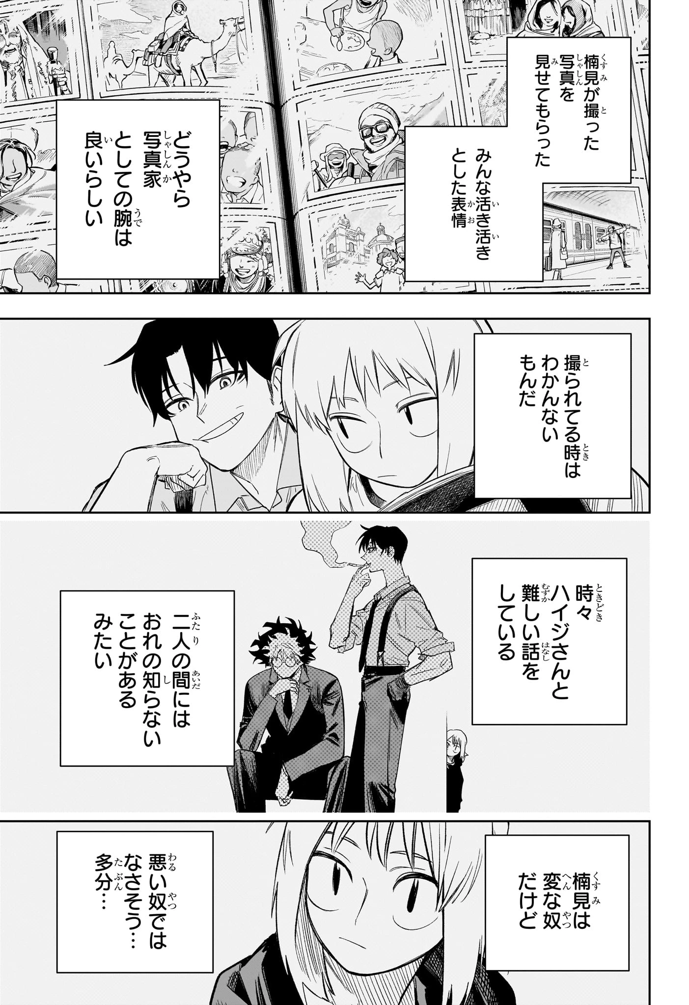 Under Doctor 第20話 - 5