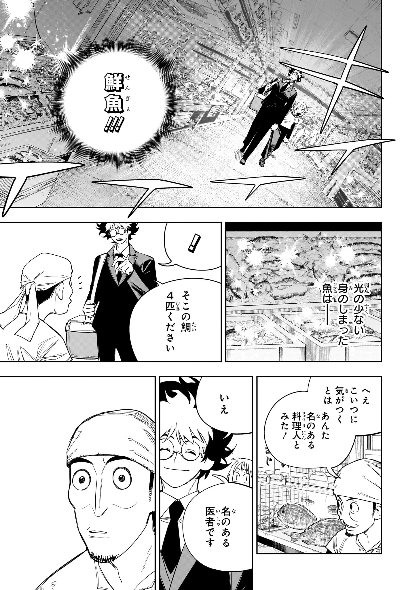 Under Doctor 第20話 - 9