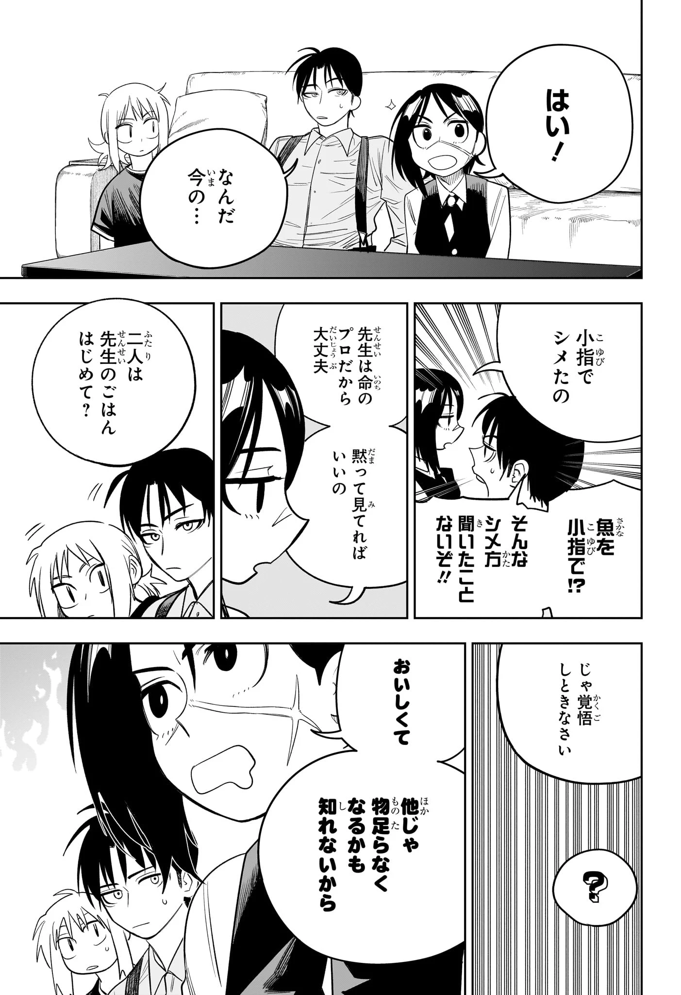 Under Doctor 第20話 - 11