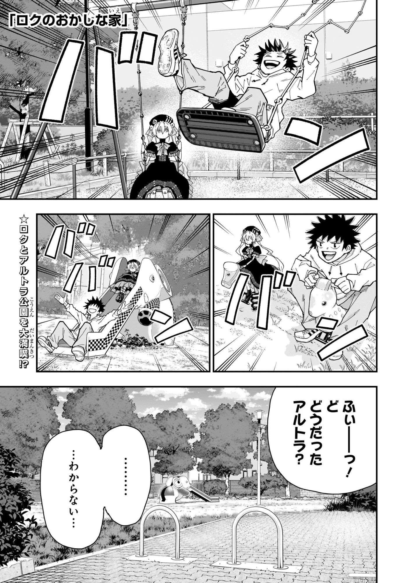 ロクのおかしな家 第10話 - 1