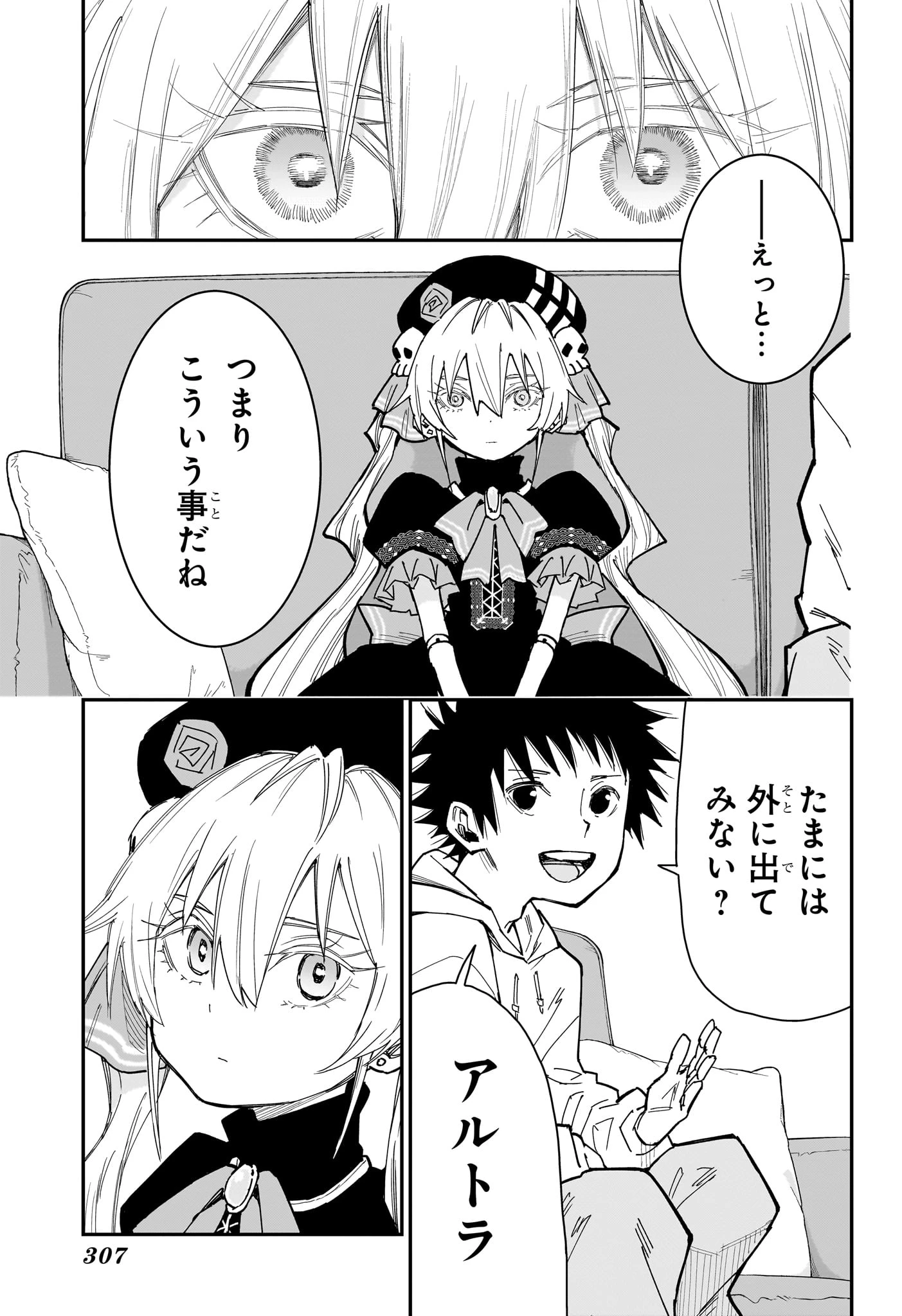 ロクのおかしな家 第10話 - 3
