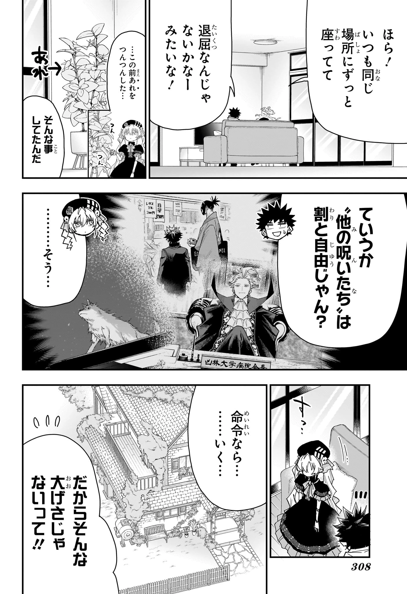 ロクのおかしな家 第10話 - 4
