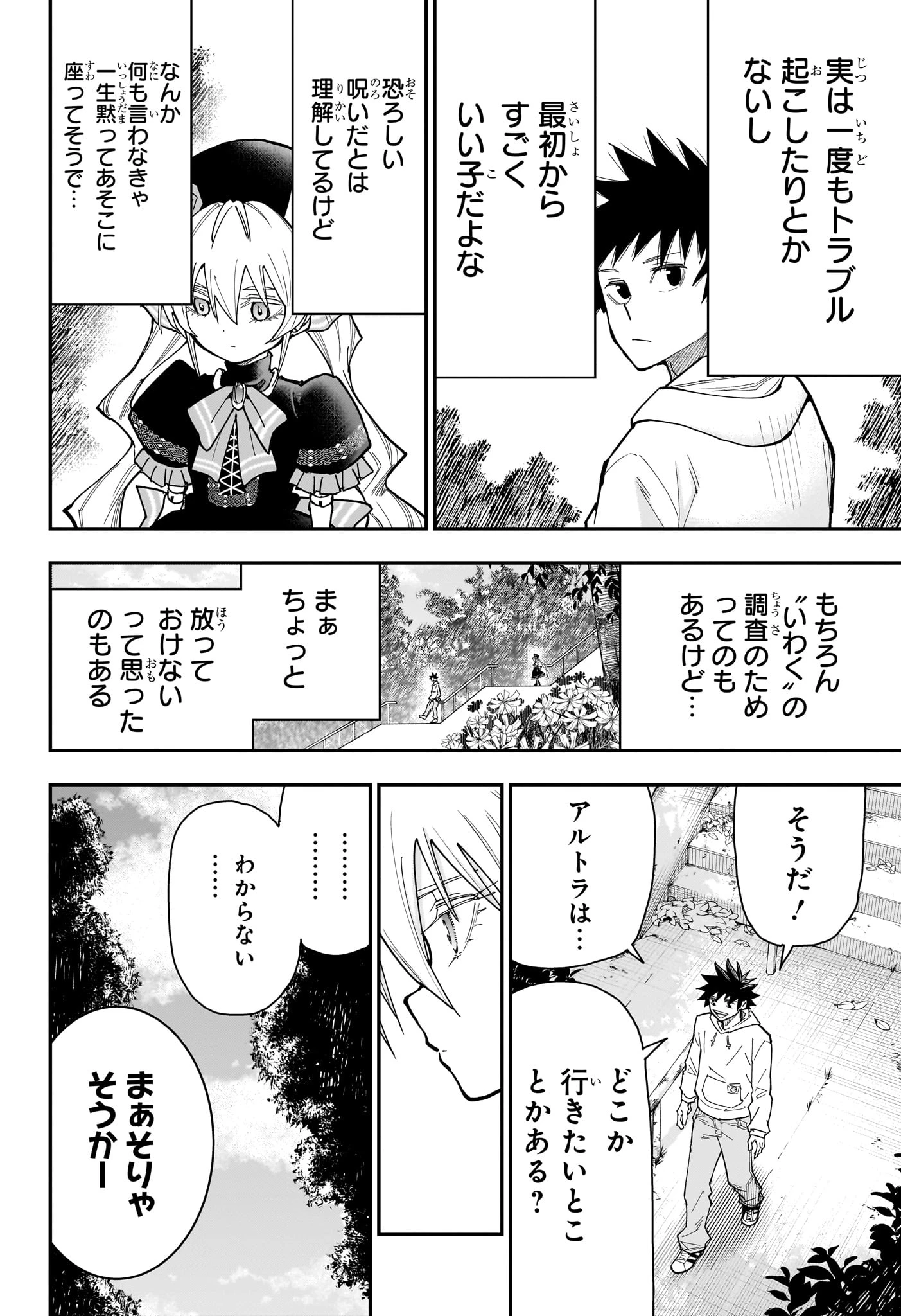 ロクのおかしな家 第10話 - 6
