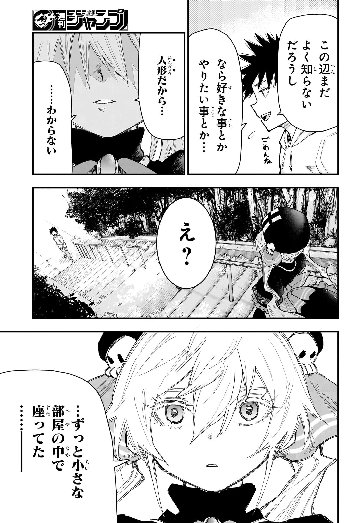 ロクのおかしな家 第10話 - 7