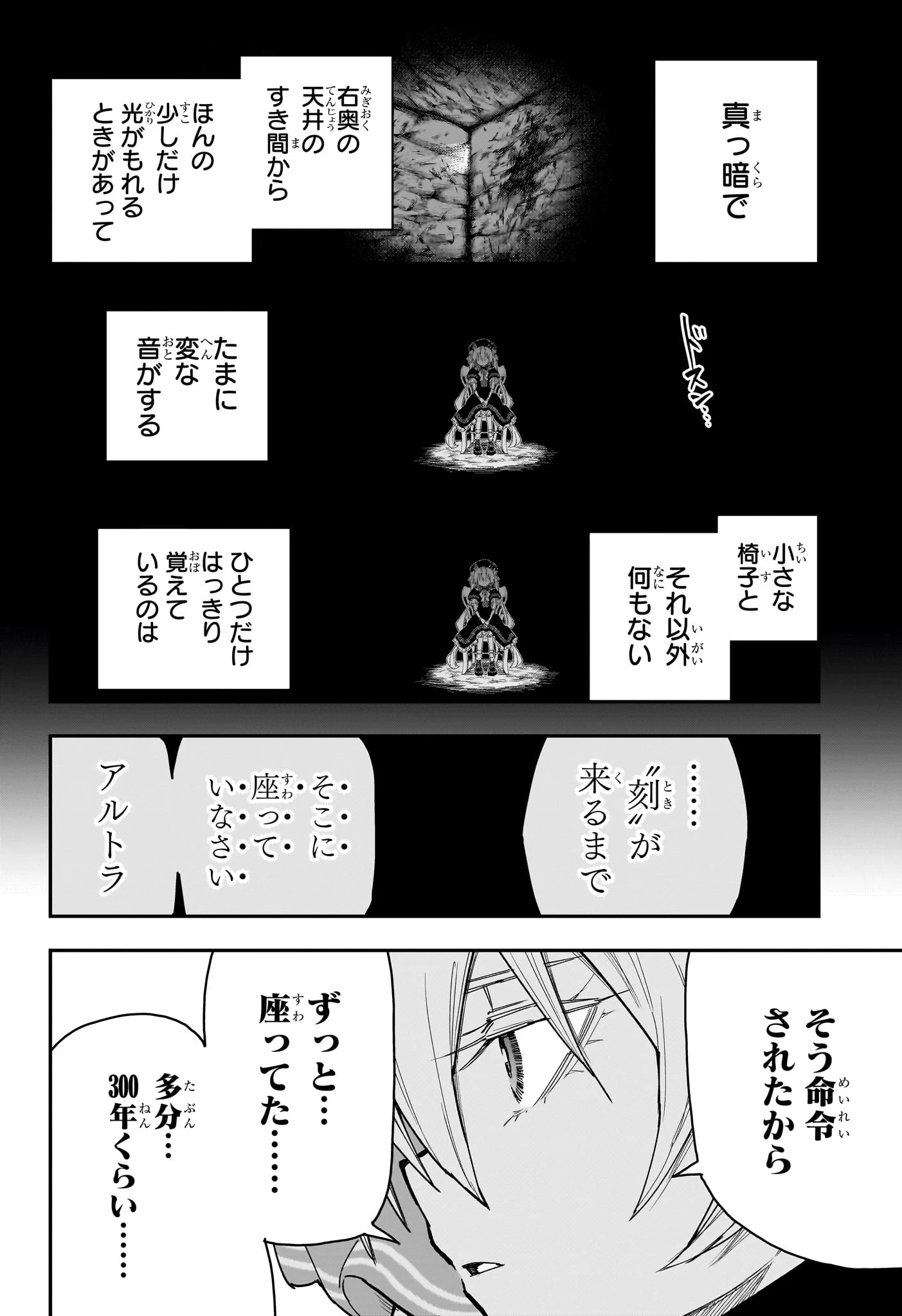 ロクのおかしな家 第10話 - 8