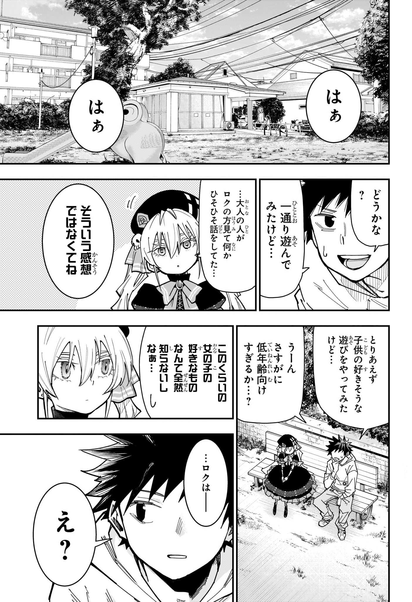 ロクのおかしな家 第10話 - 11