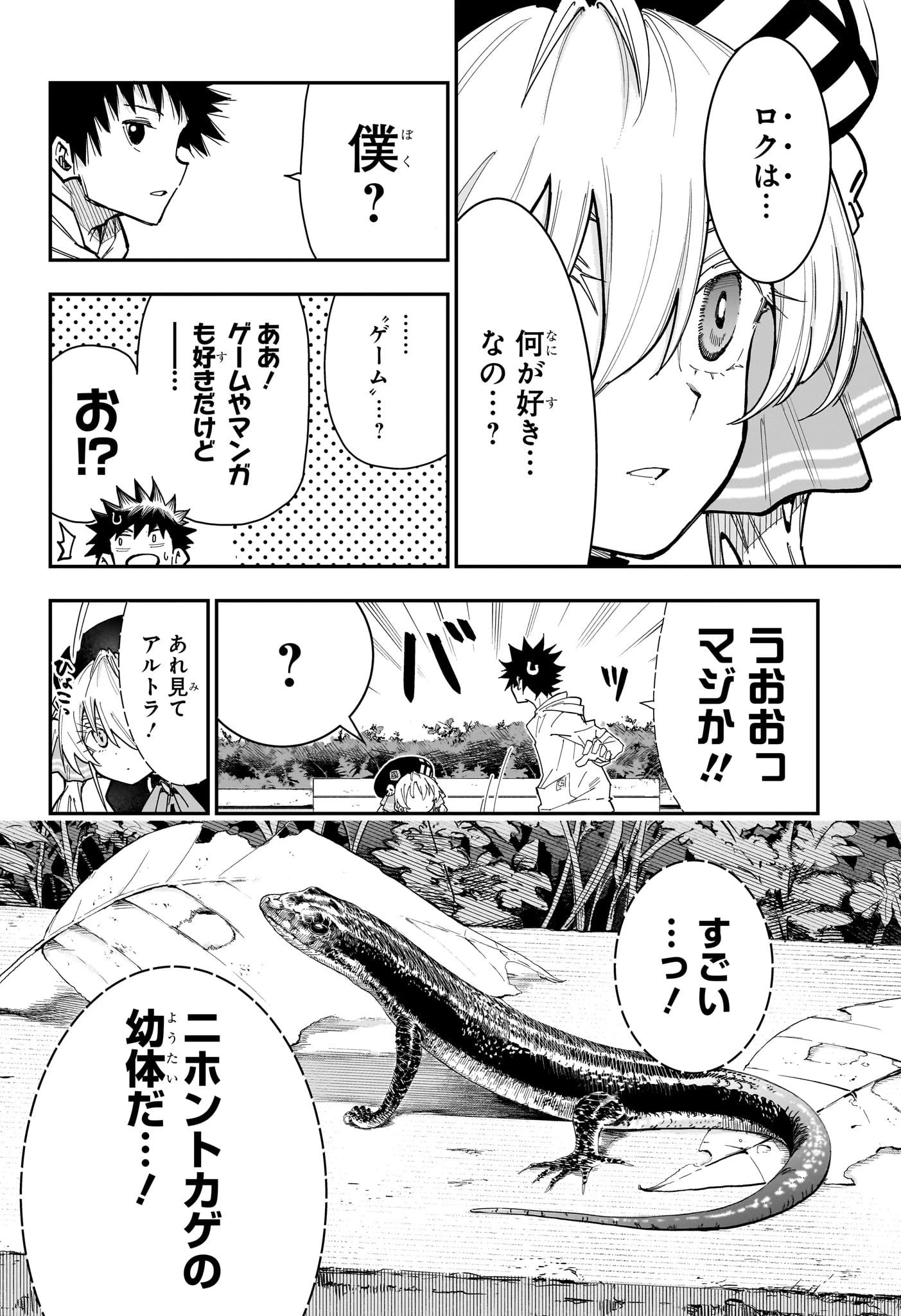 ロクのおかしな家 第10話 - 12