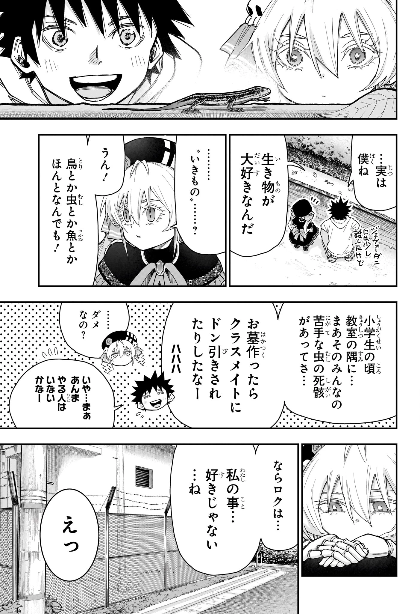 ロクのおかしな家 第10話 - 13