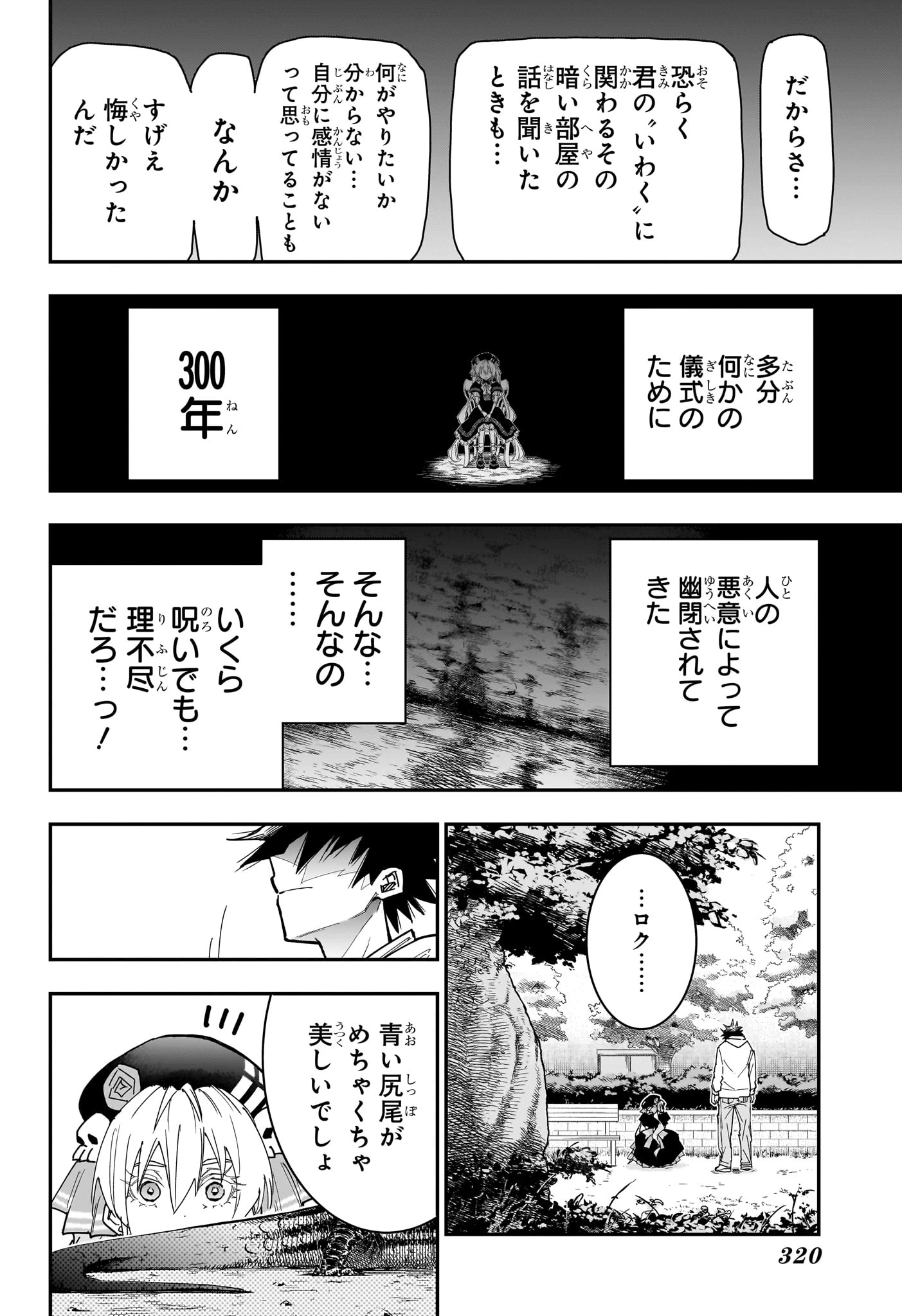 ロクのおかしな家 第10話 - 16