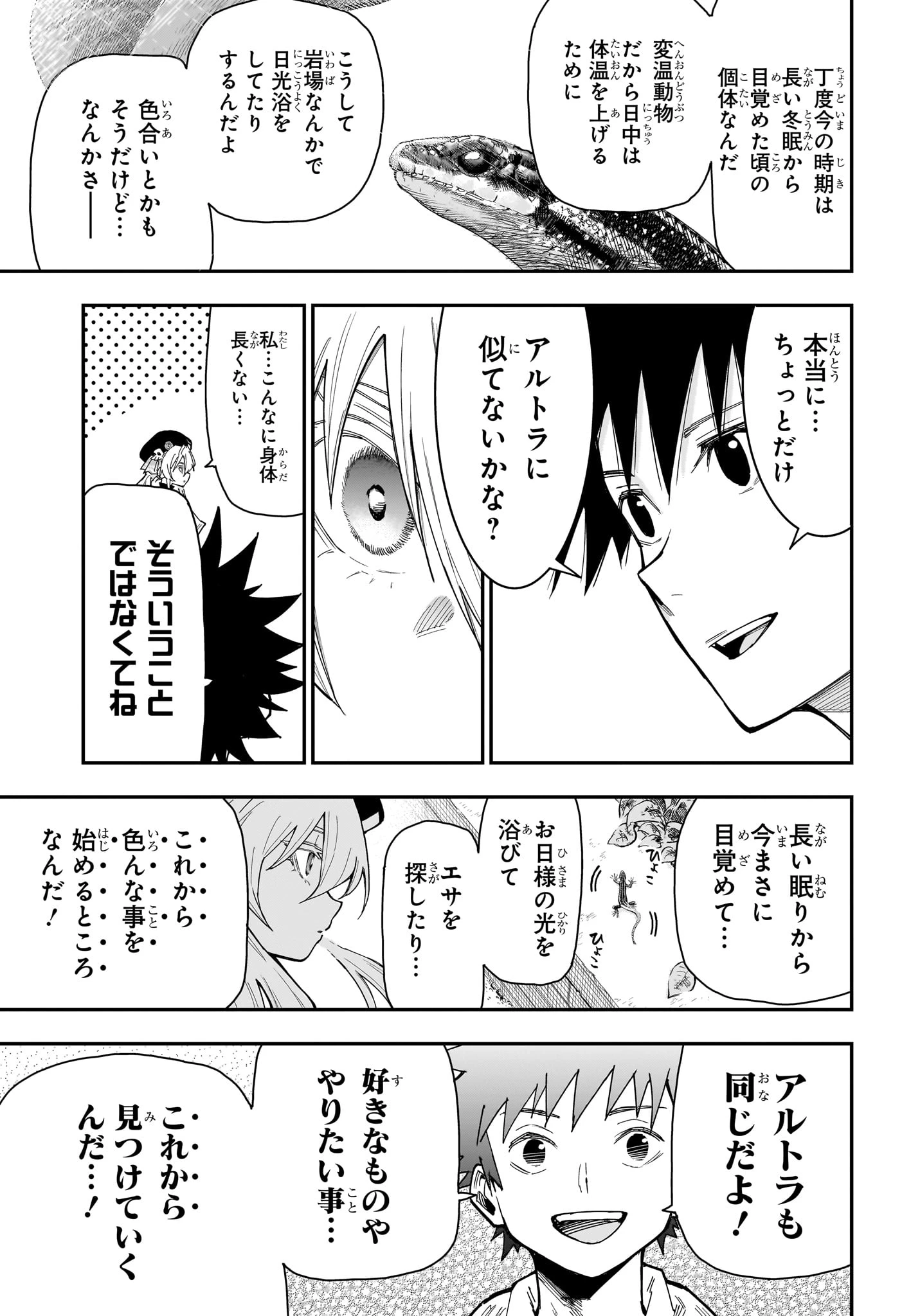 ロクのおかしな家 第10話 - 17