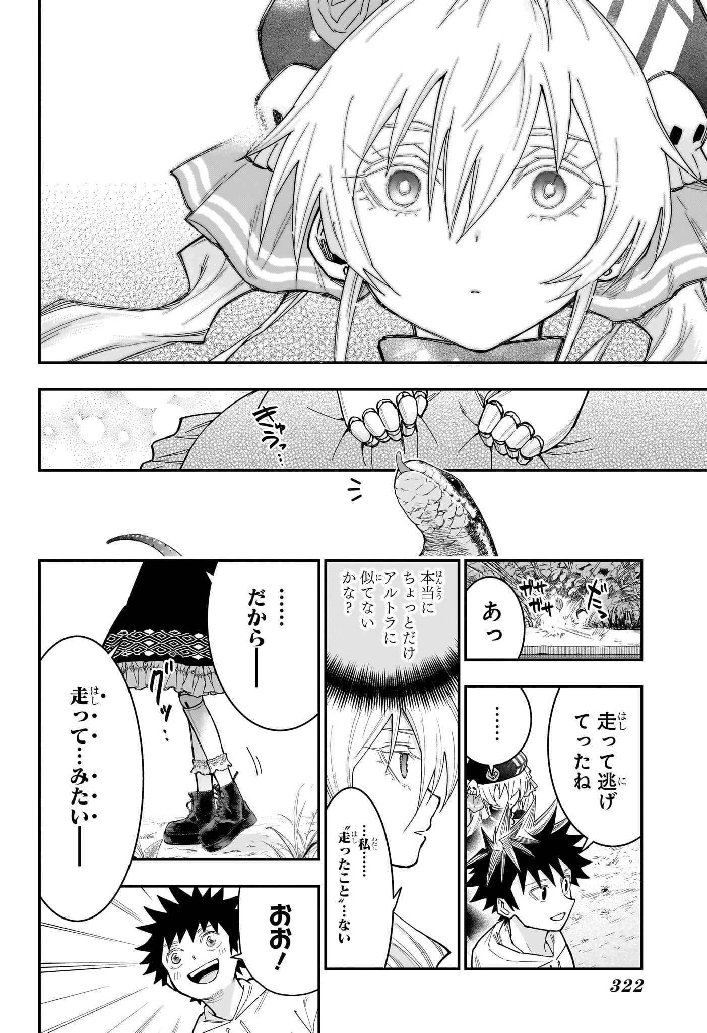 ロクのおかしな家 第10話 - 18