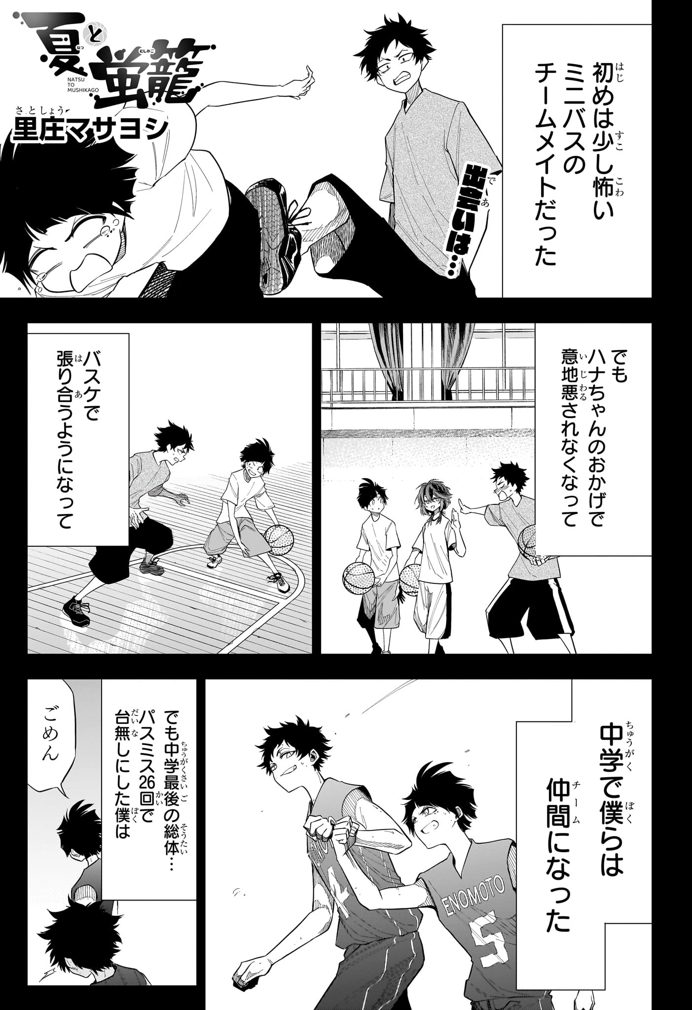 夏と蛍籠 第9話 - 1