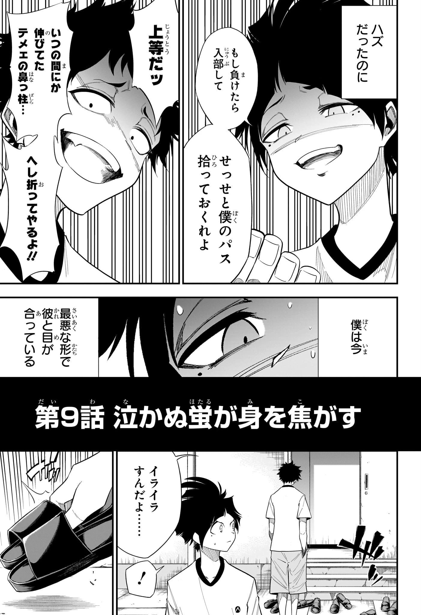 夏と蛍籠 第9話 - 3