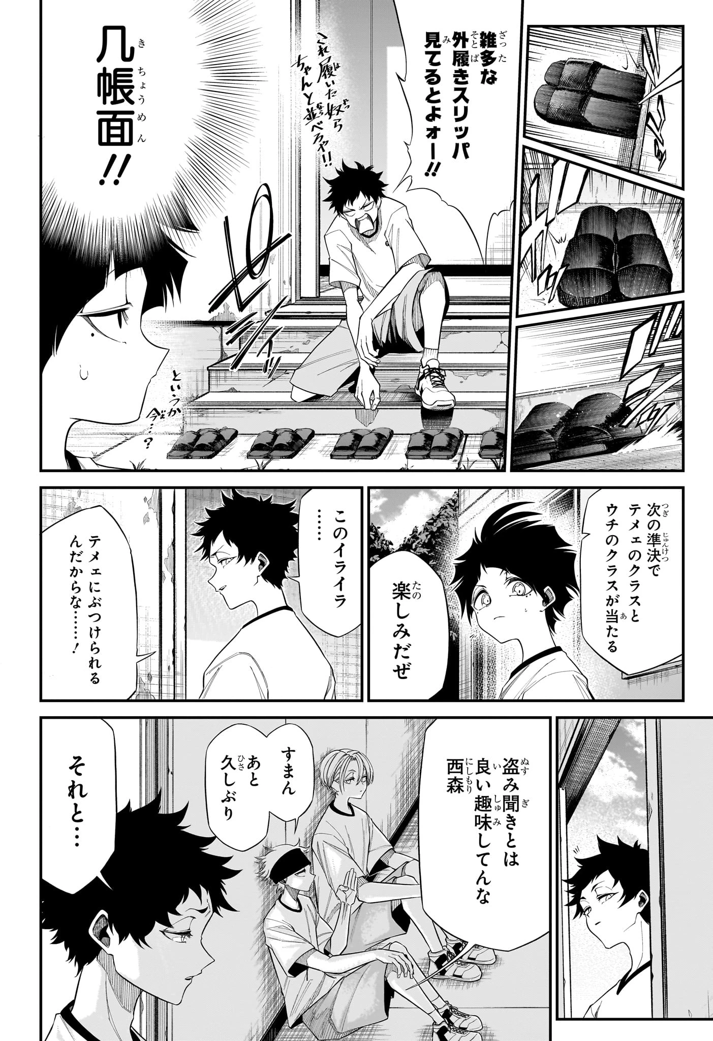 夏と蛍籠 第9話 - 4