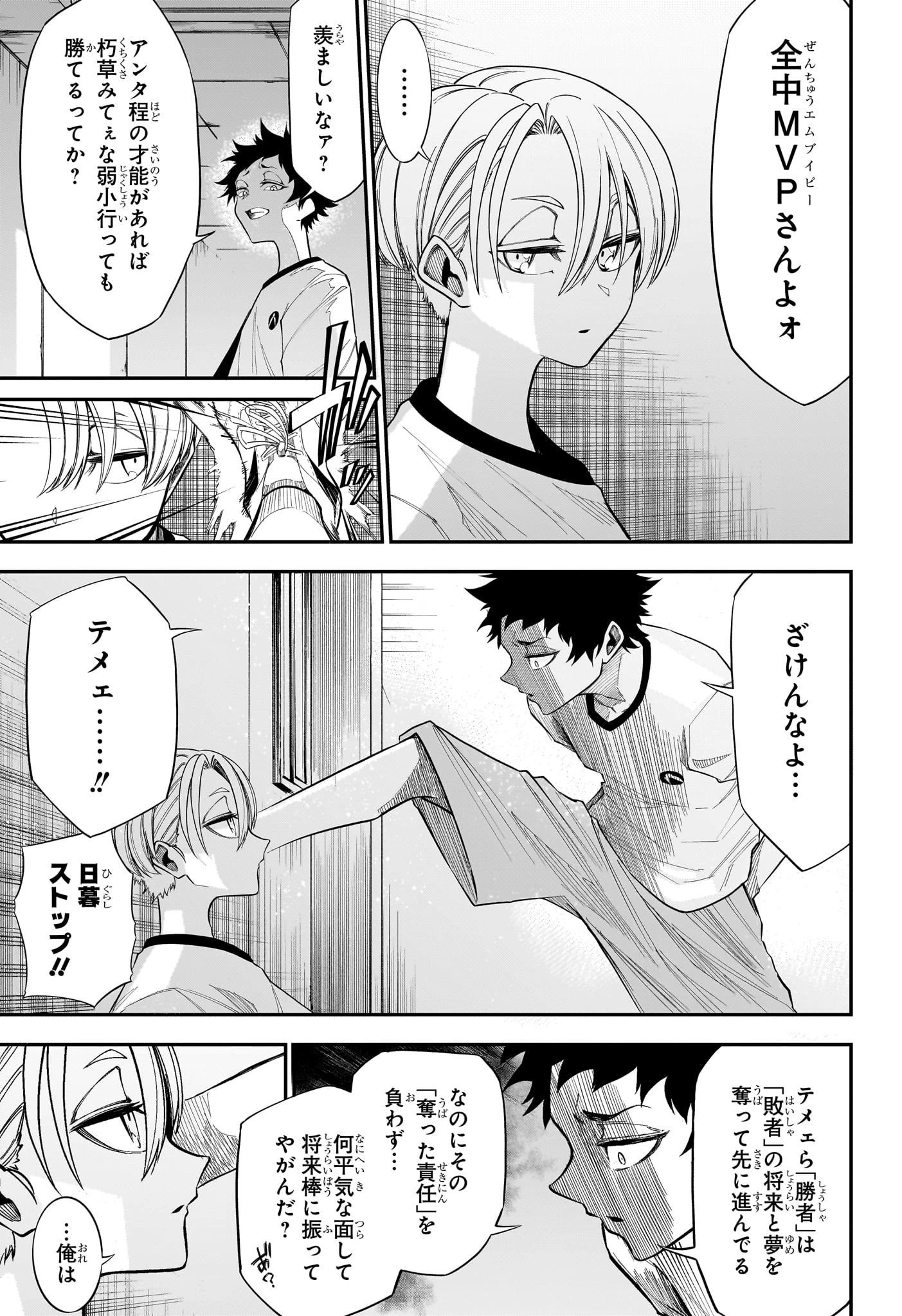 夏と蛍籠 第9話 - 5