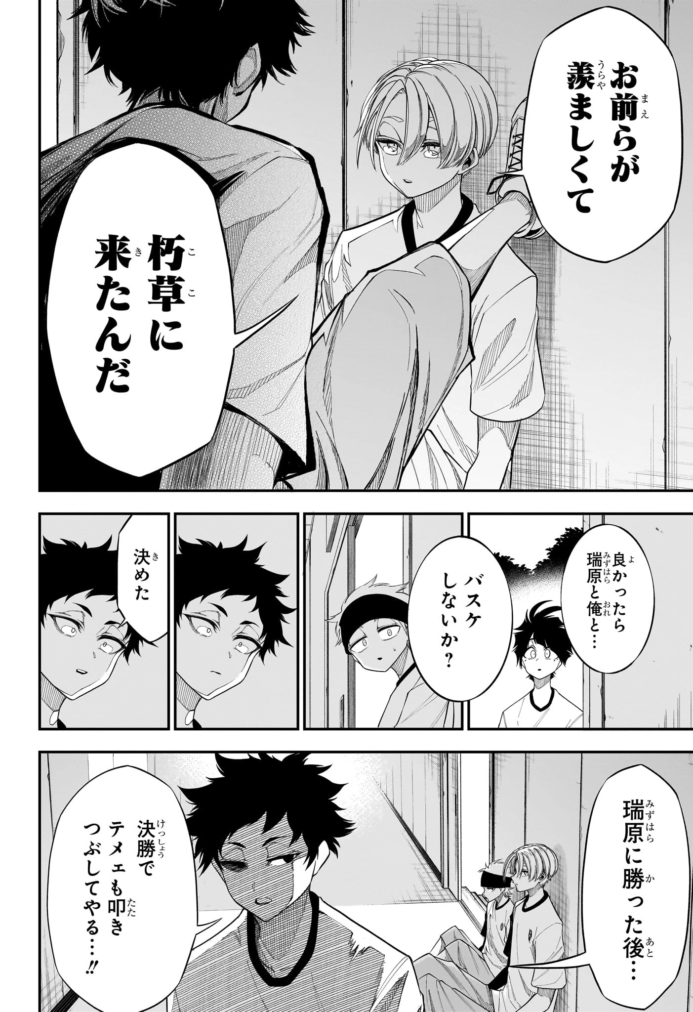 夏と蛍籠 第9話 - 6