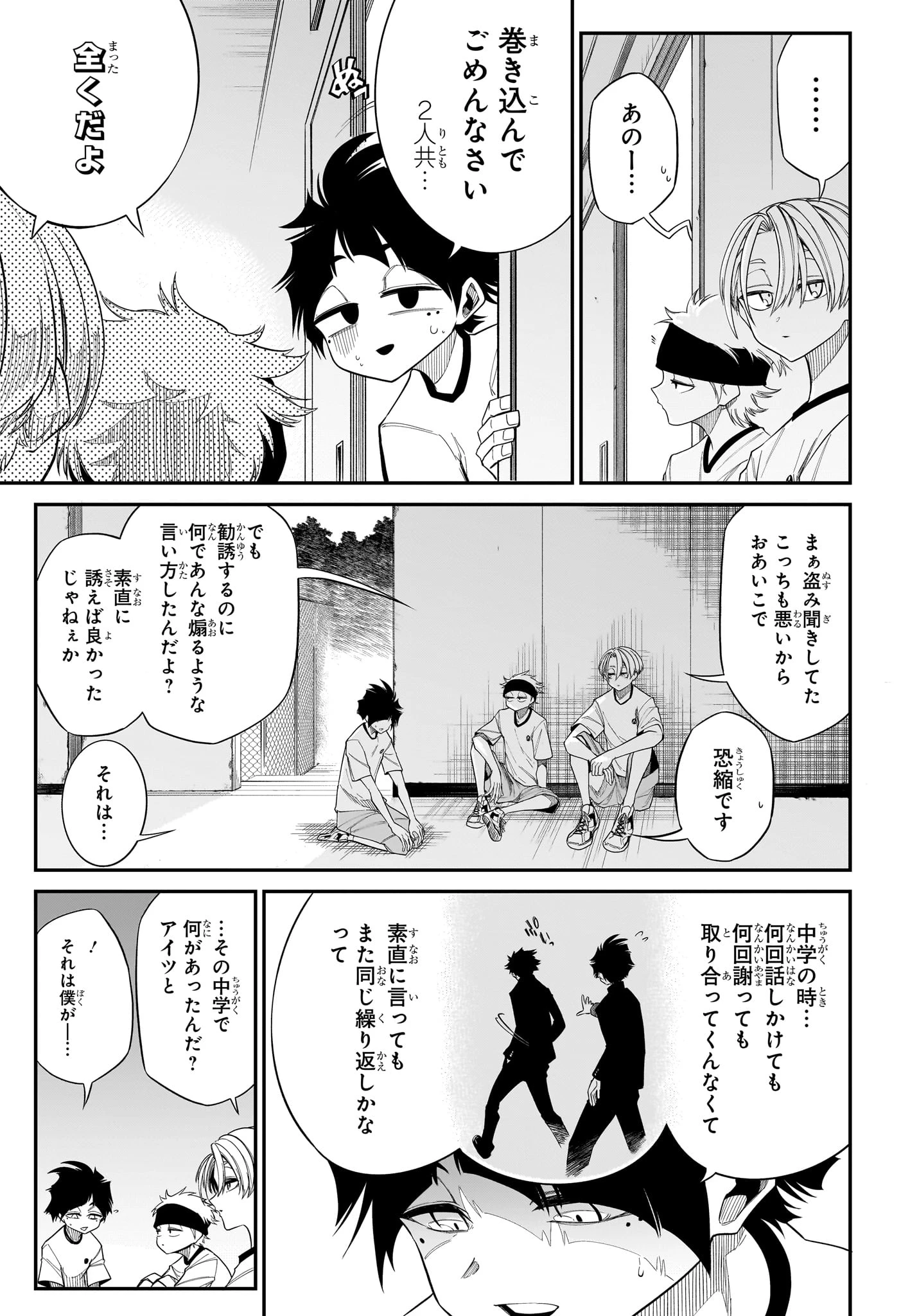 夏と蛍籠 第9話 - 7