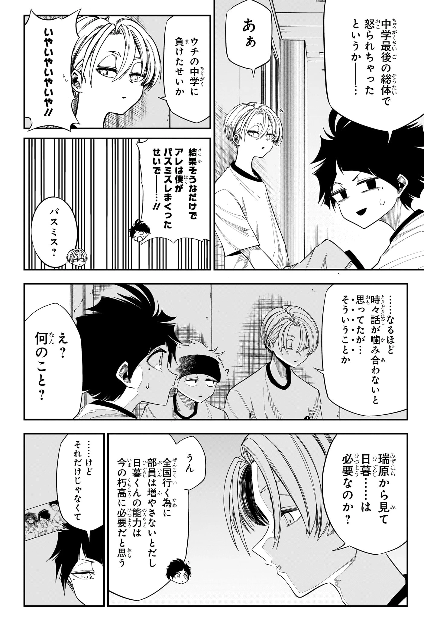 夏と蛍籠 第9話 - 8