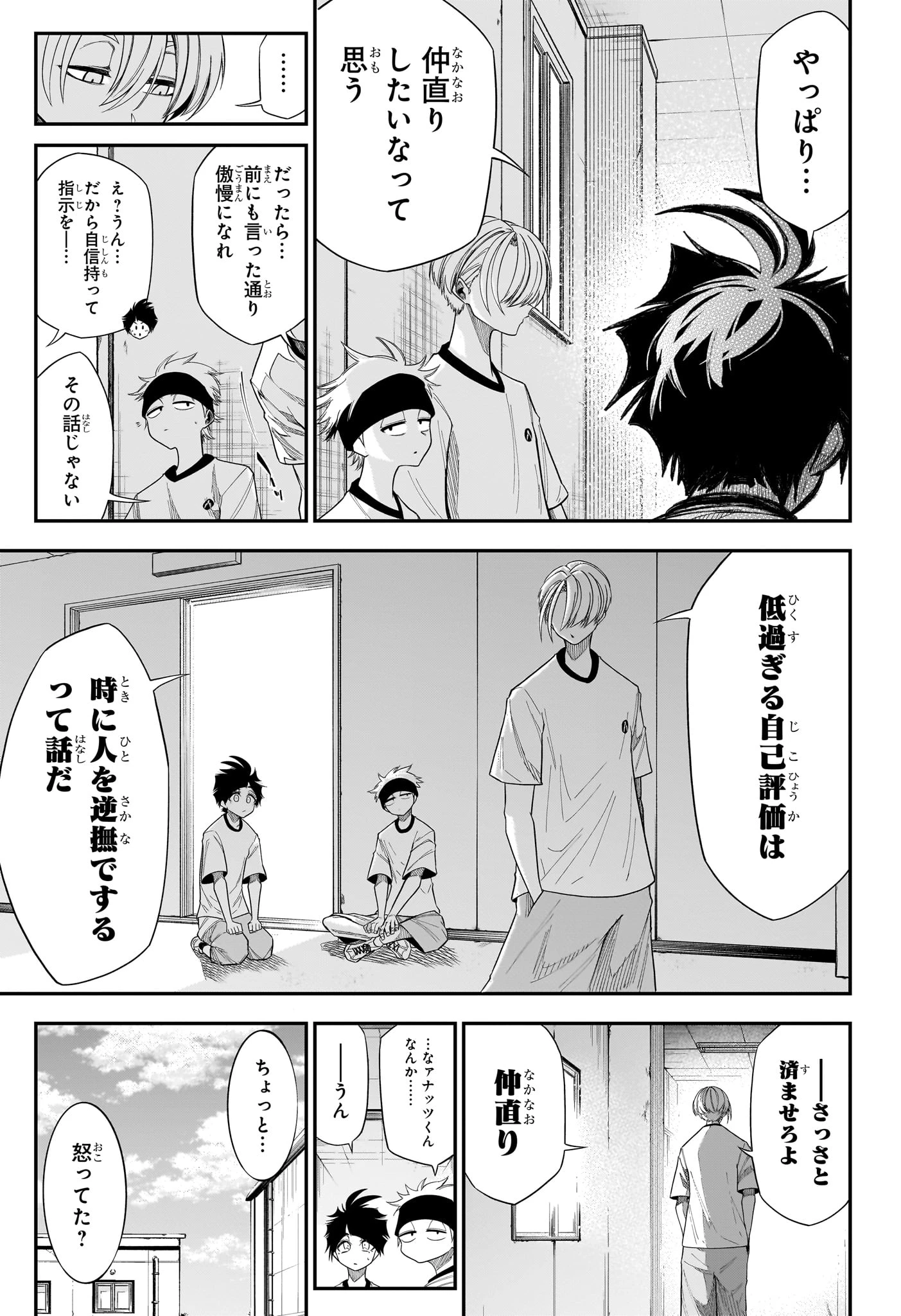 夏と蛍籠 第9話 - 9