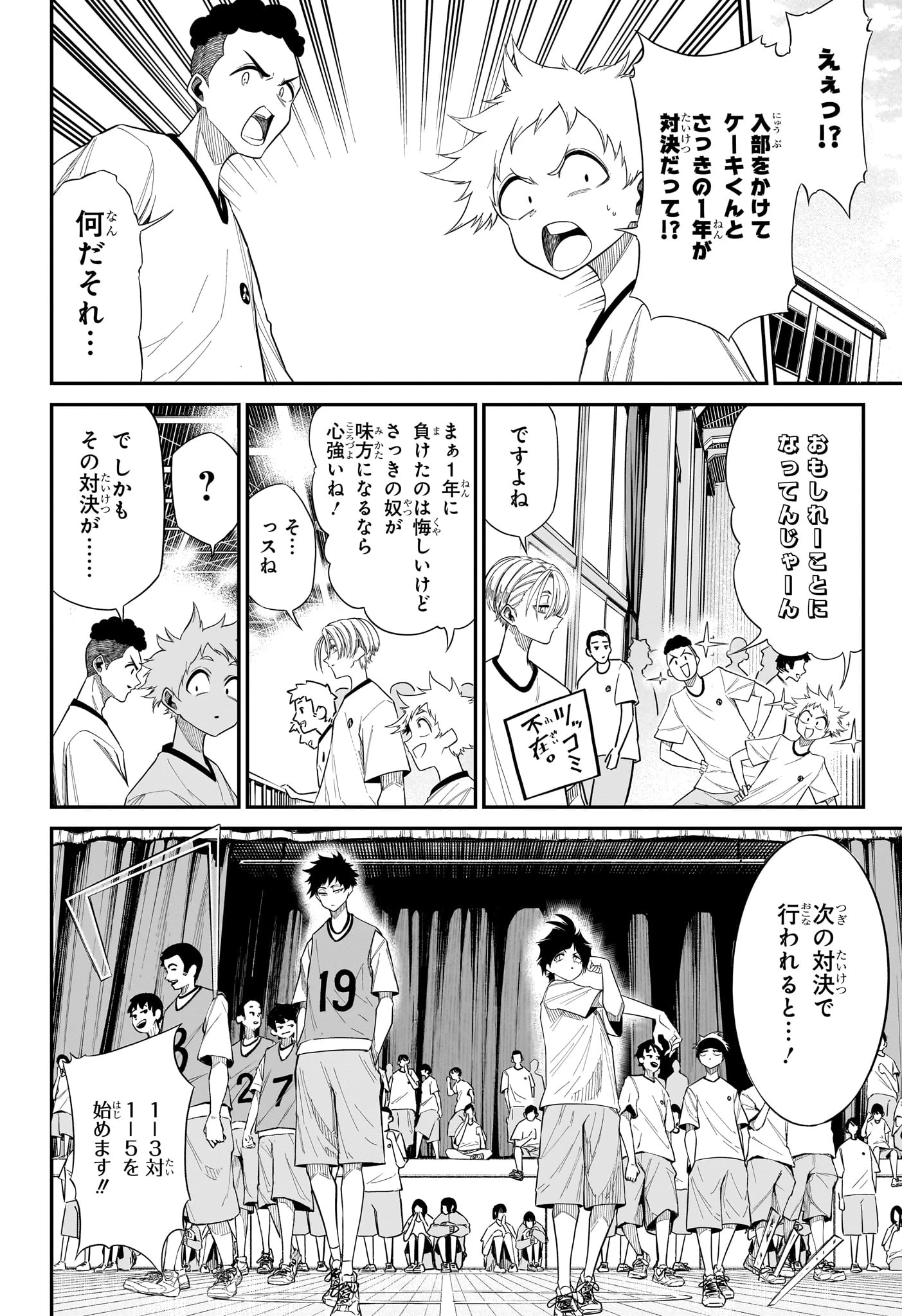 夏と蛍籠 第9話 - 10