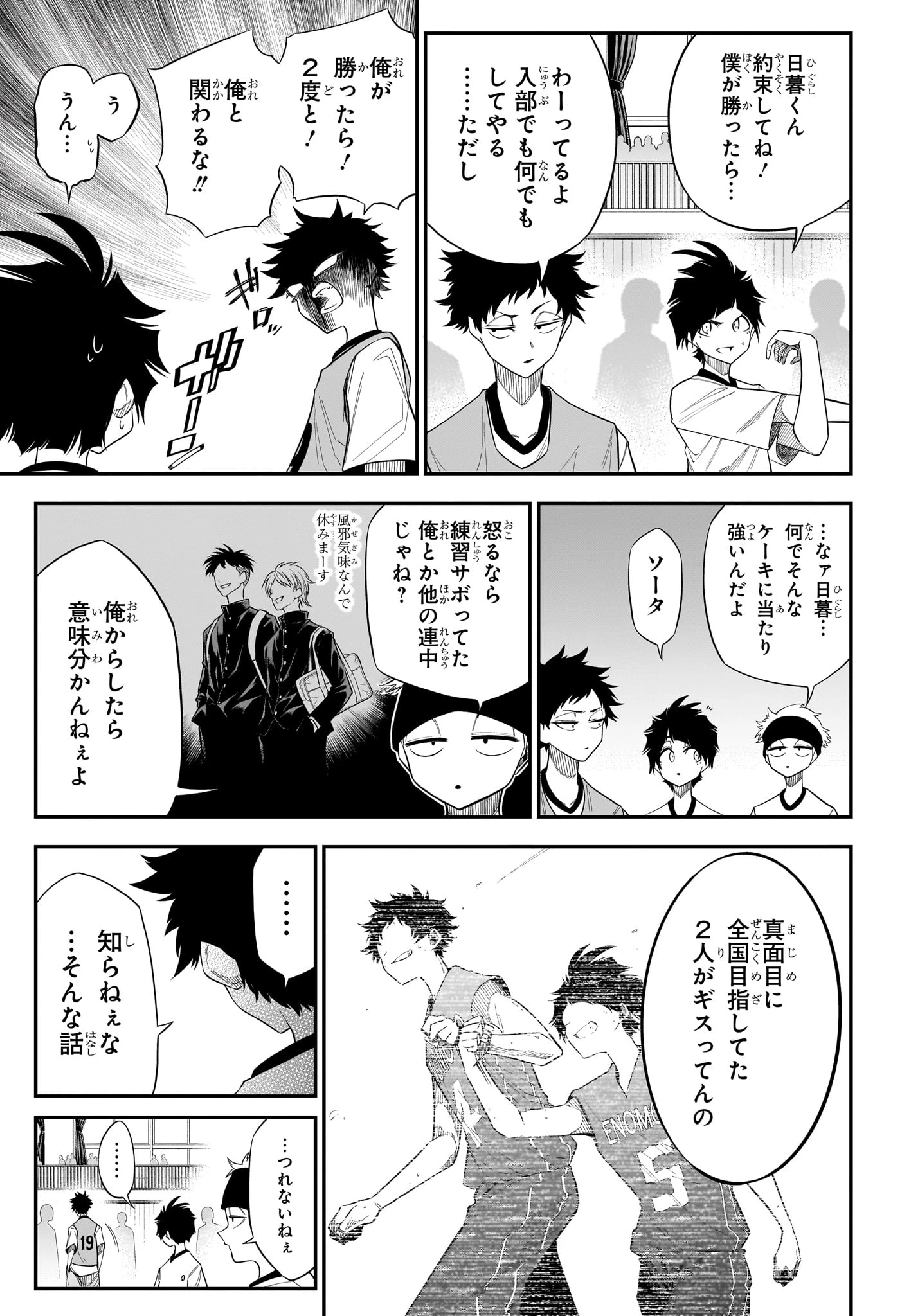 夏と蛍籠 第9話 - 11