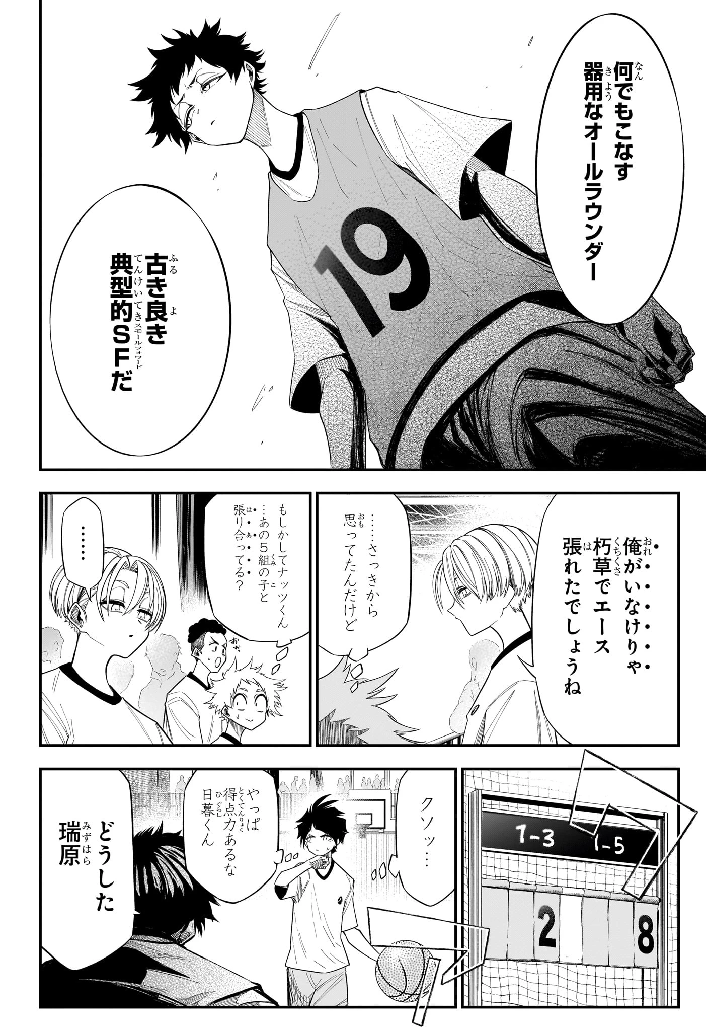 夏と蛍籠 第9話 - 14