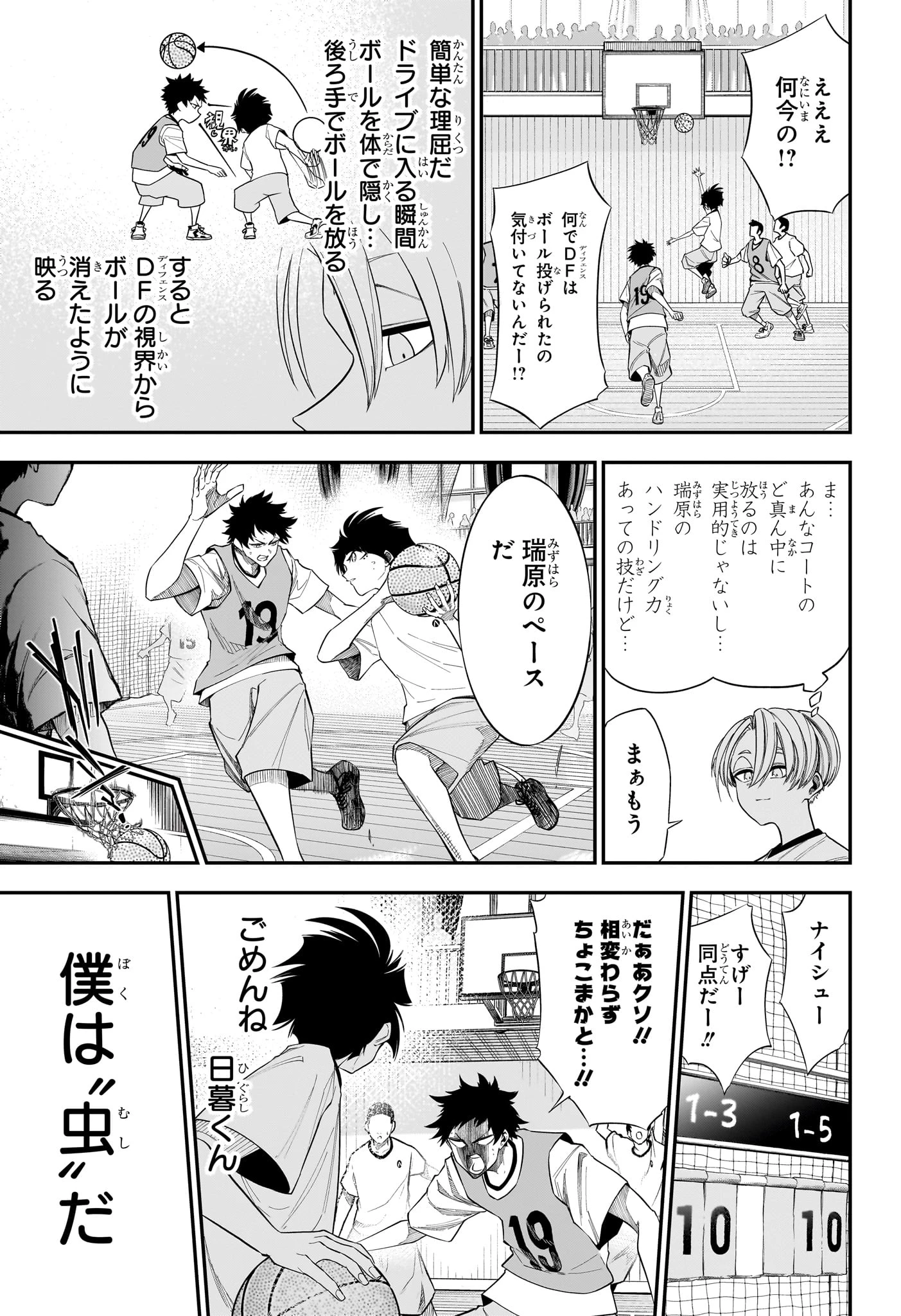 夏と蛍籠 第9話 - 17