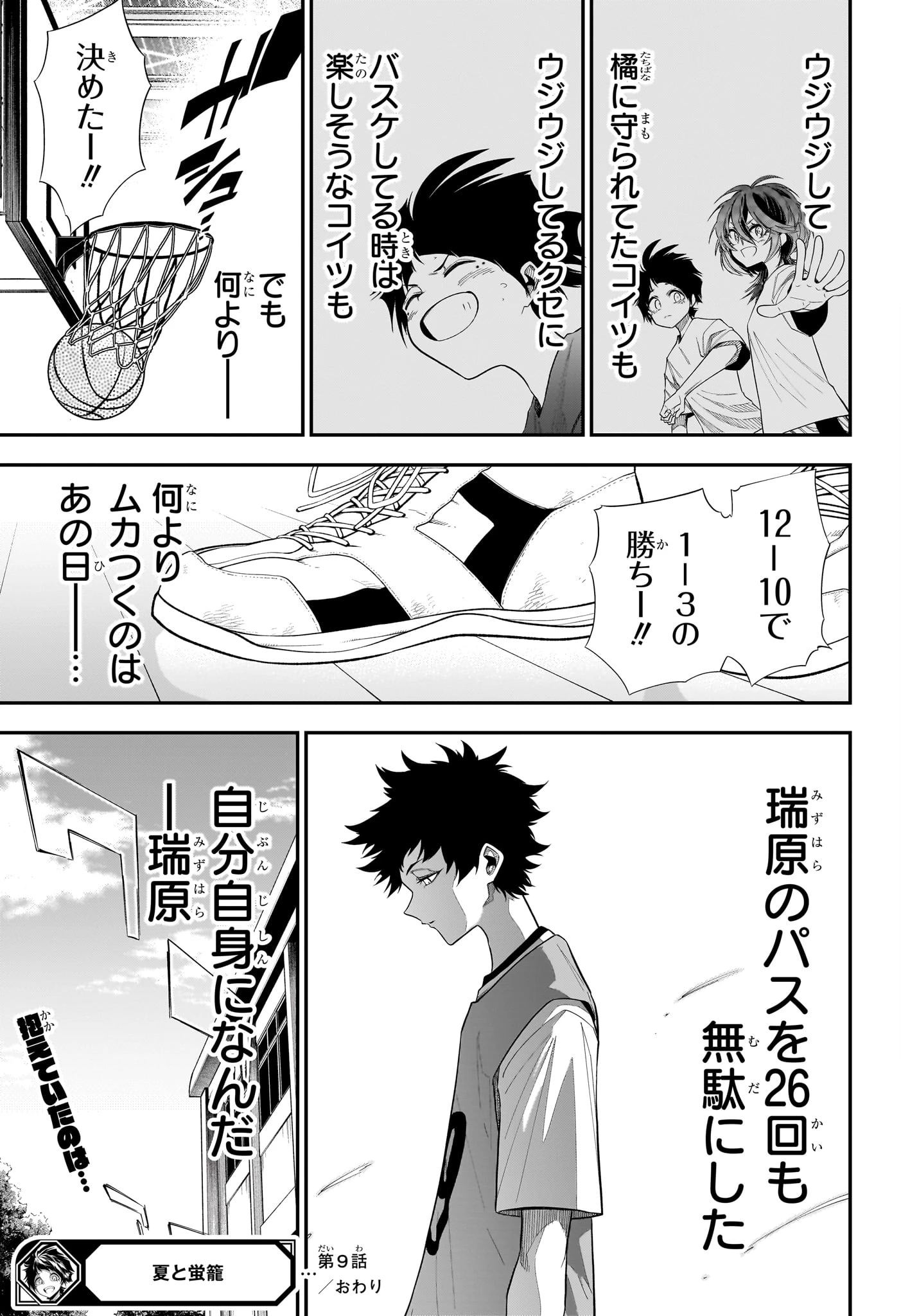 夏と蛍籠 第9話 - 19